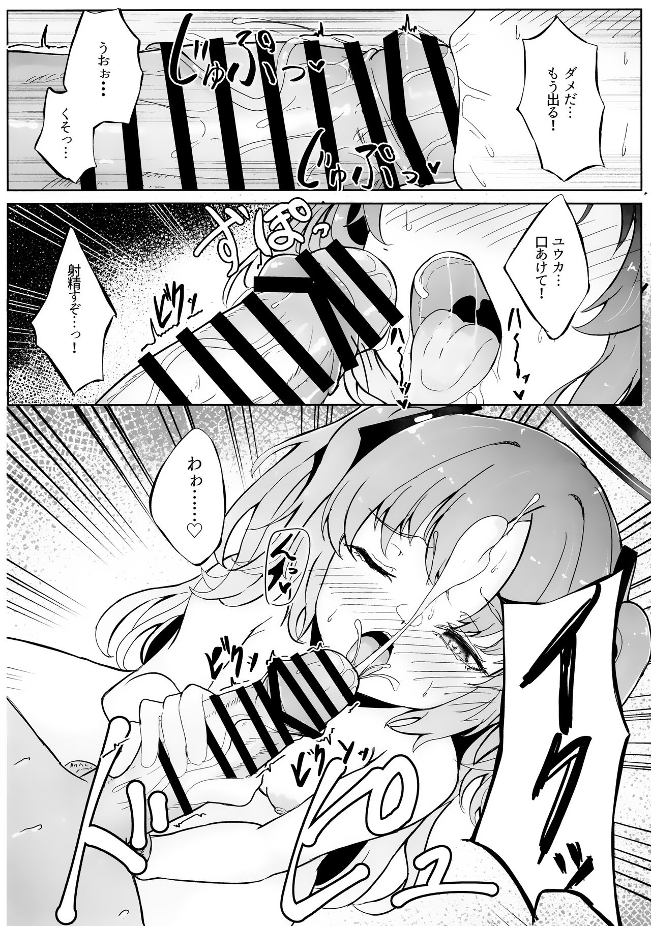 Kyou wa Watashi ga Touban desuu！ page 9 full