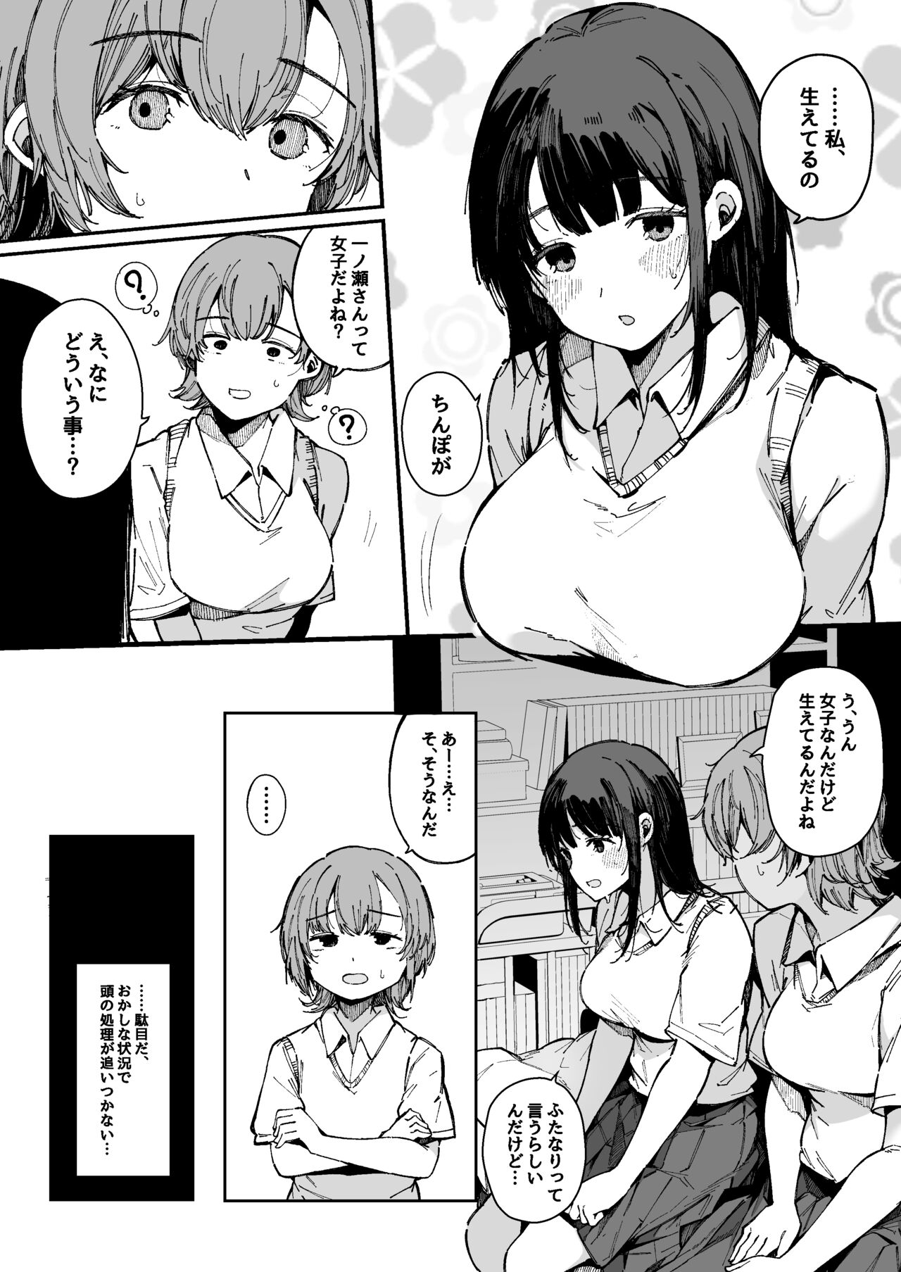 Shasei Shinai to Derarenai Heya page 6 full