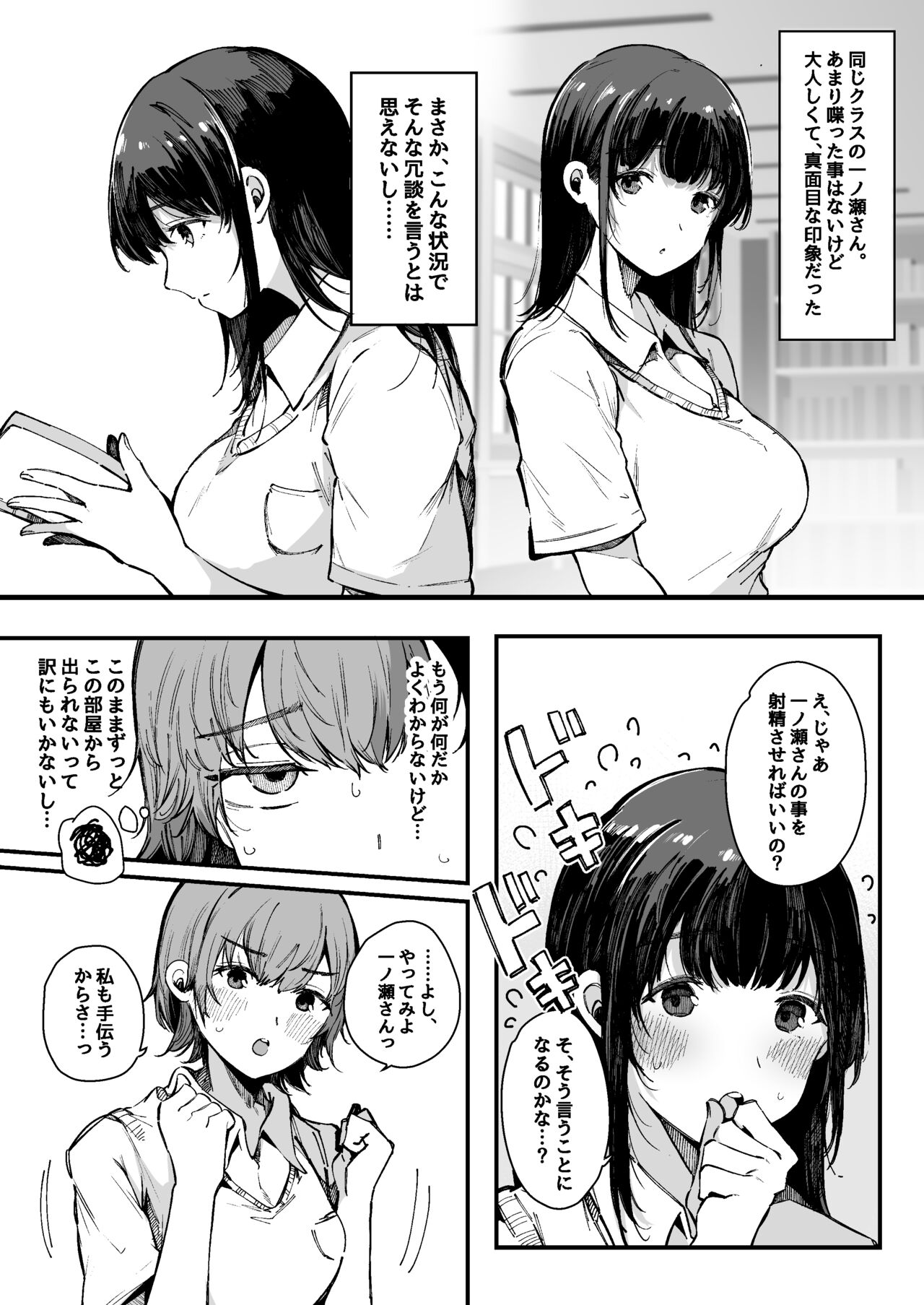 Shasei Shinai to Derarenai Heya page 7 full