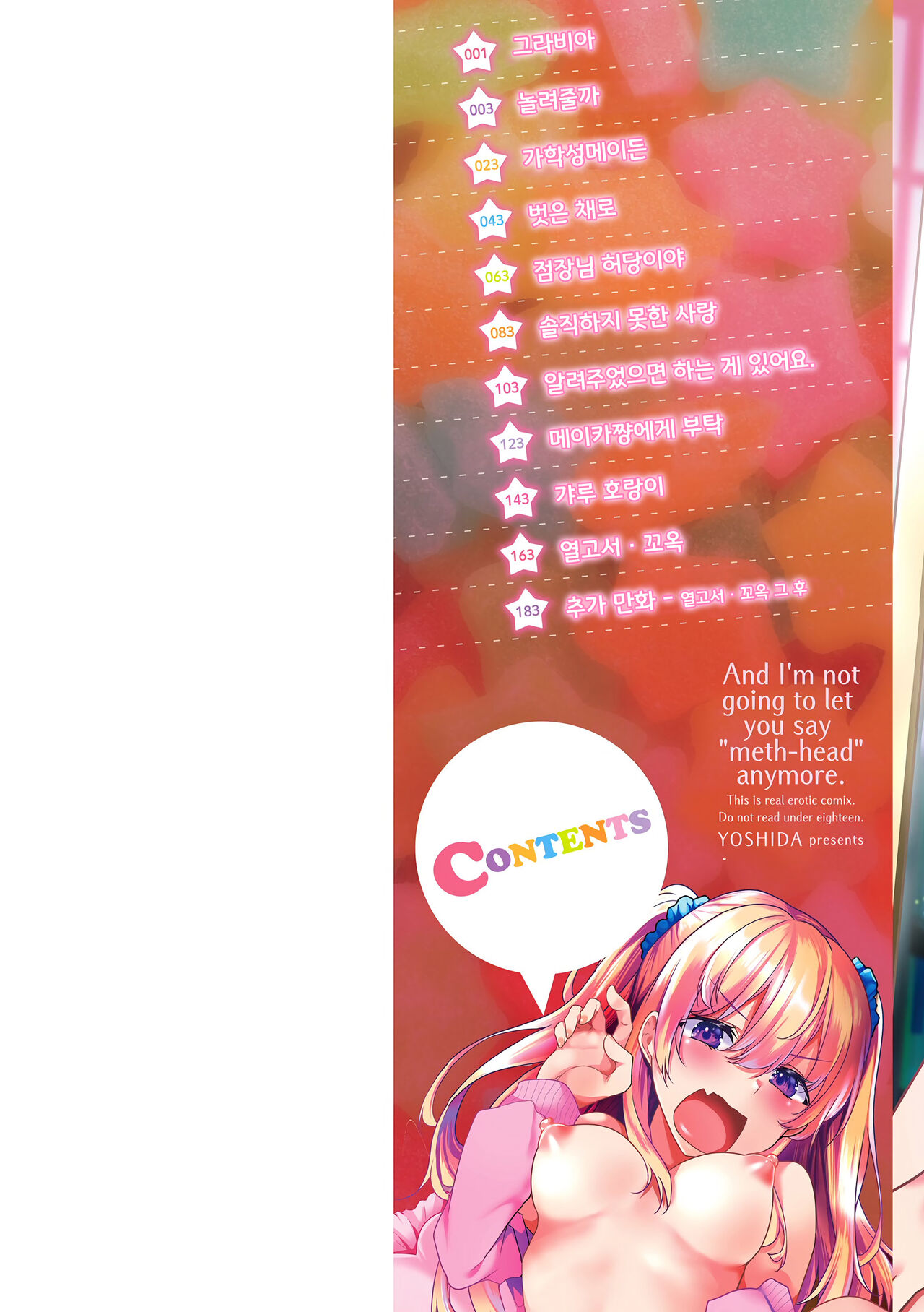 더 이상 메스가키라고 불리지 않겠어. ch.10 ~ 열고서 · 꼬옥 page 1 full