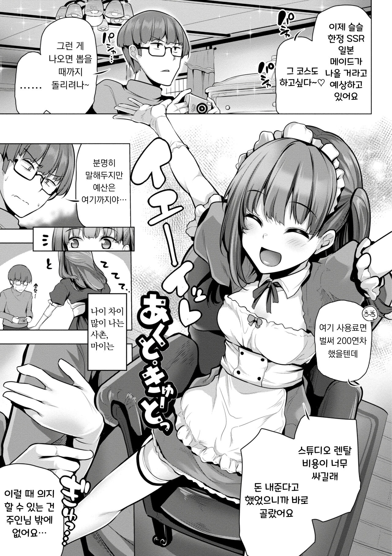 더 이상 메스가키라고 불리지 않겠어. ch.10 ~ 열고서 · 꼬옥 page 2 full