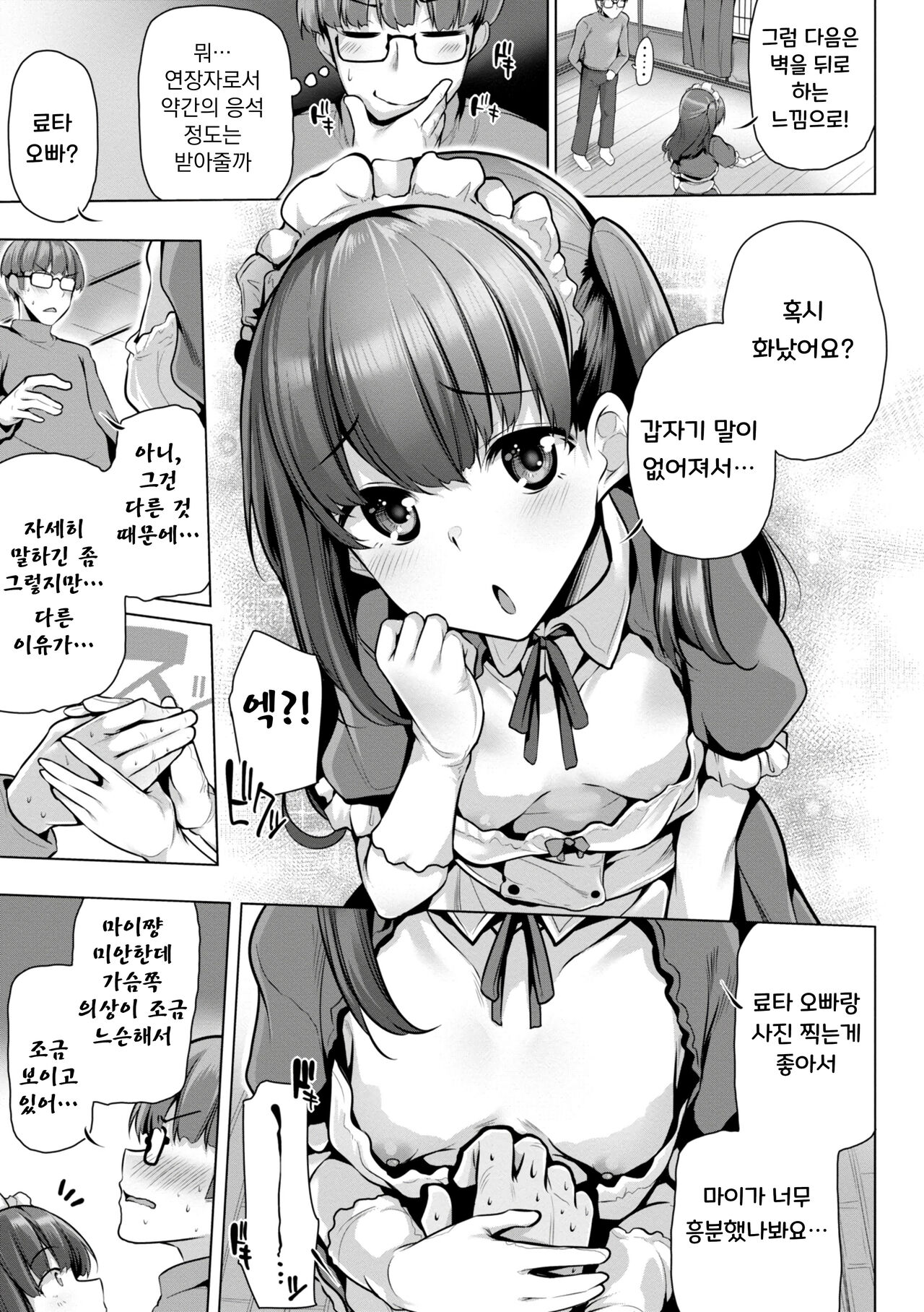 더 이상 메스가키라고 불리지 않겠어. ch.10 ~ 열고서 · 꼬옥 page 4 full