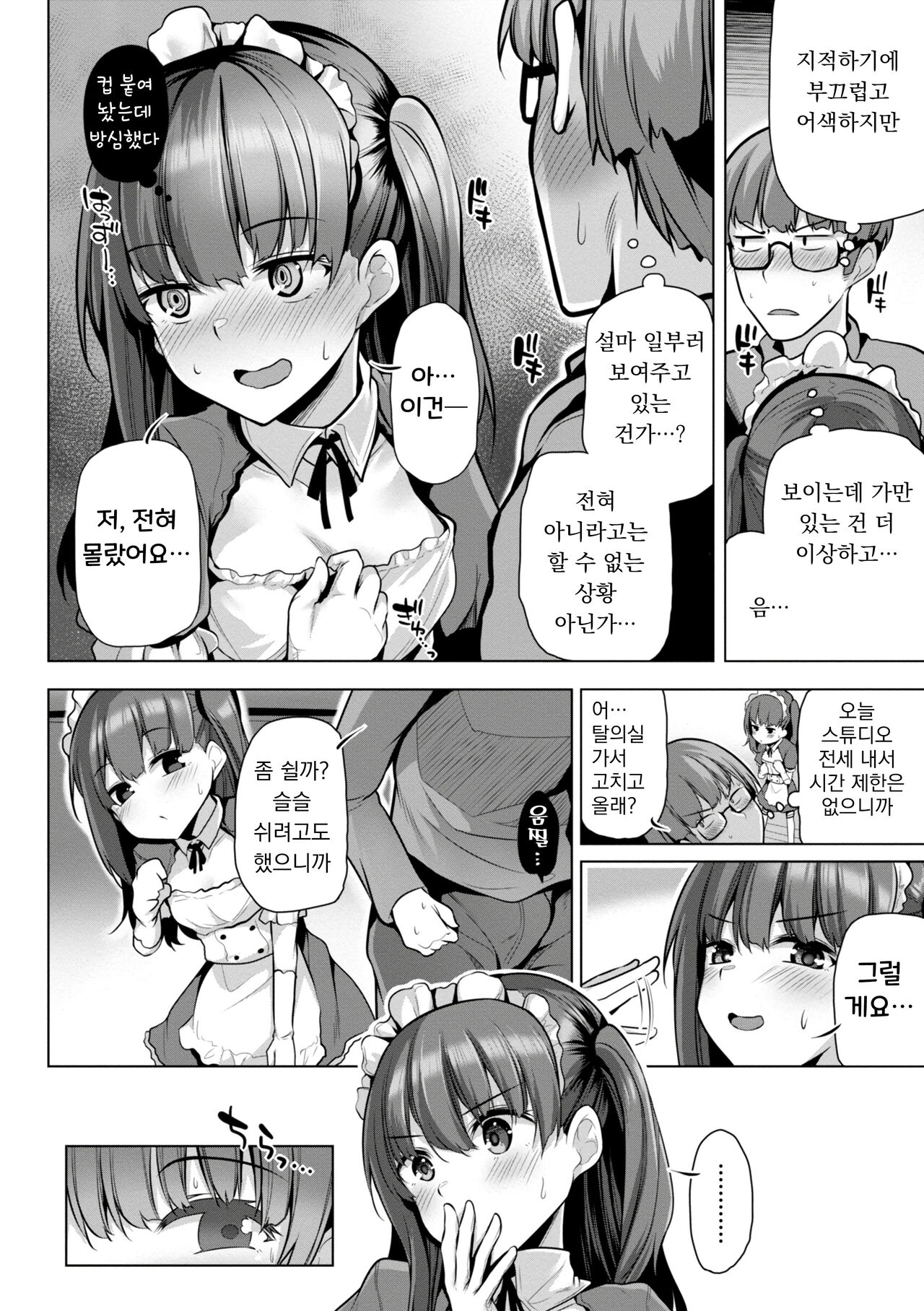 더 이상 메스가키라고 불리지 않겠어. ch.10 ~ 열고서 · 꼬옥 page 5 full