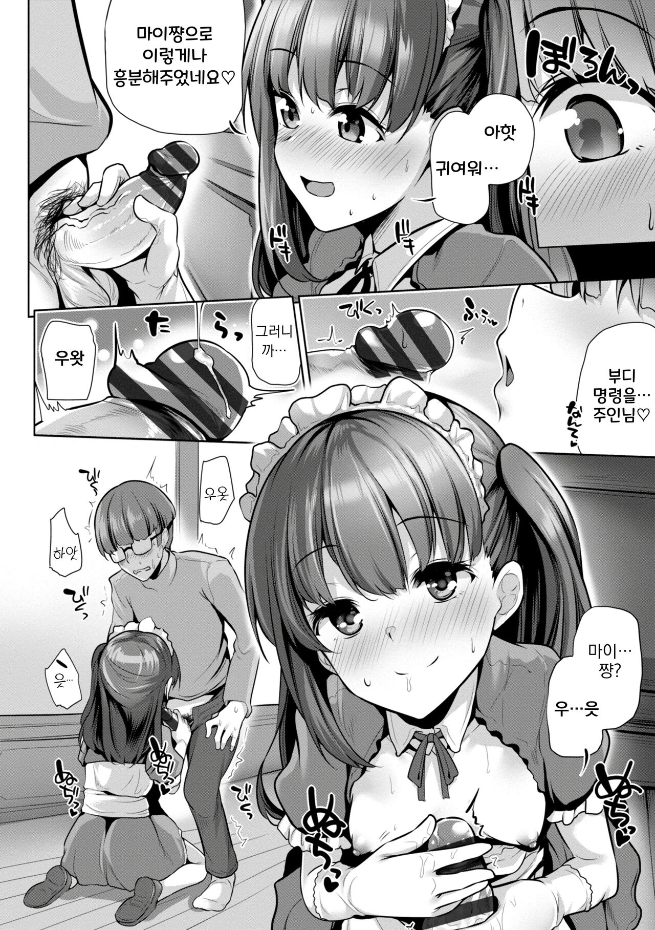 더 이상 메스가키라고 불리지 않겠어. ch.10 ~ 열고서 · 꼬옥 page 9 full