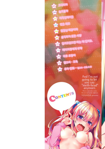 더 이상 메스가키라고 불리지 않겠어. ch.10 ~ 열고서 · 꼬옥 cover