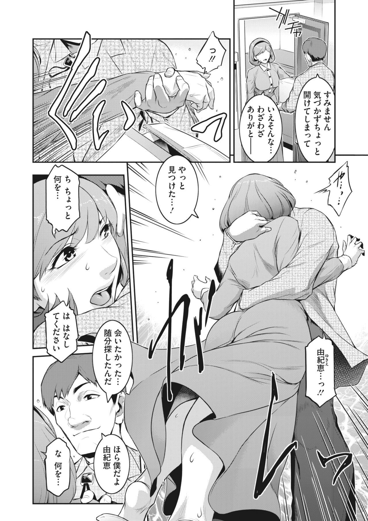 Affinity Ch.1-5 page 4 full
