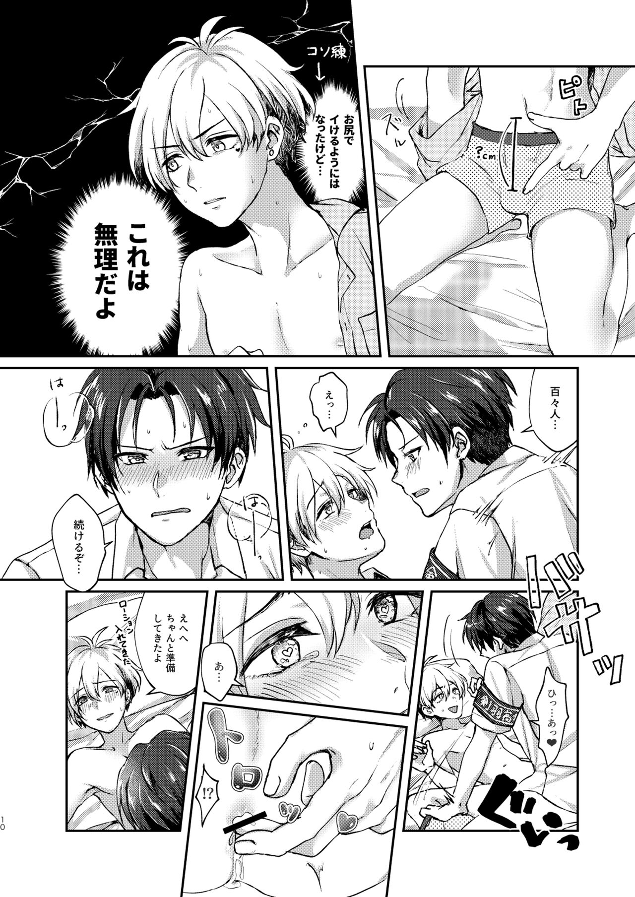 セカンド バイト オブ ジ アップル page 10 full