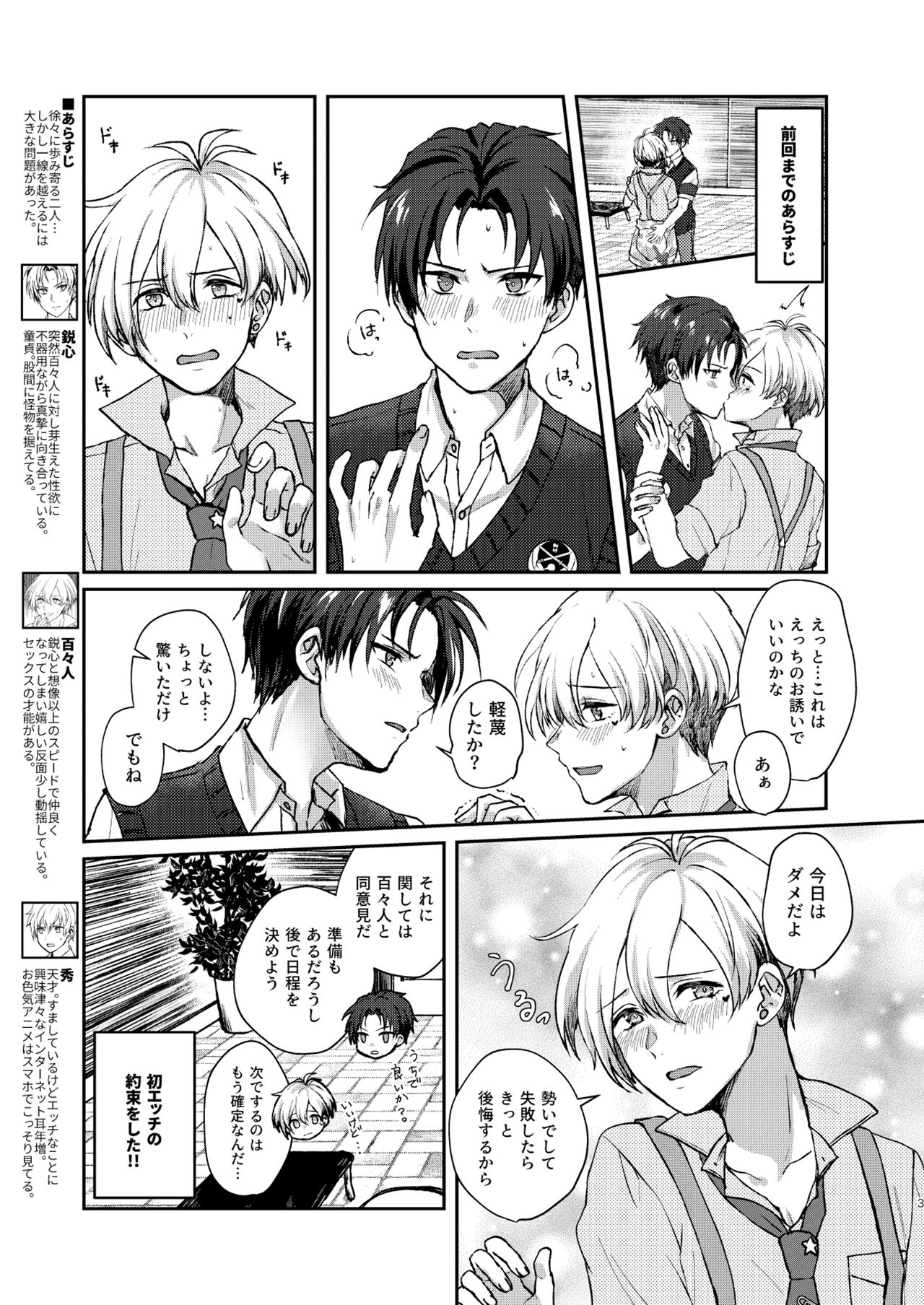 セカンド バイト オブ ジ アップル page 3 full