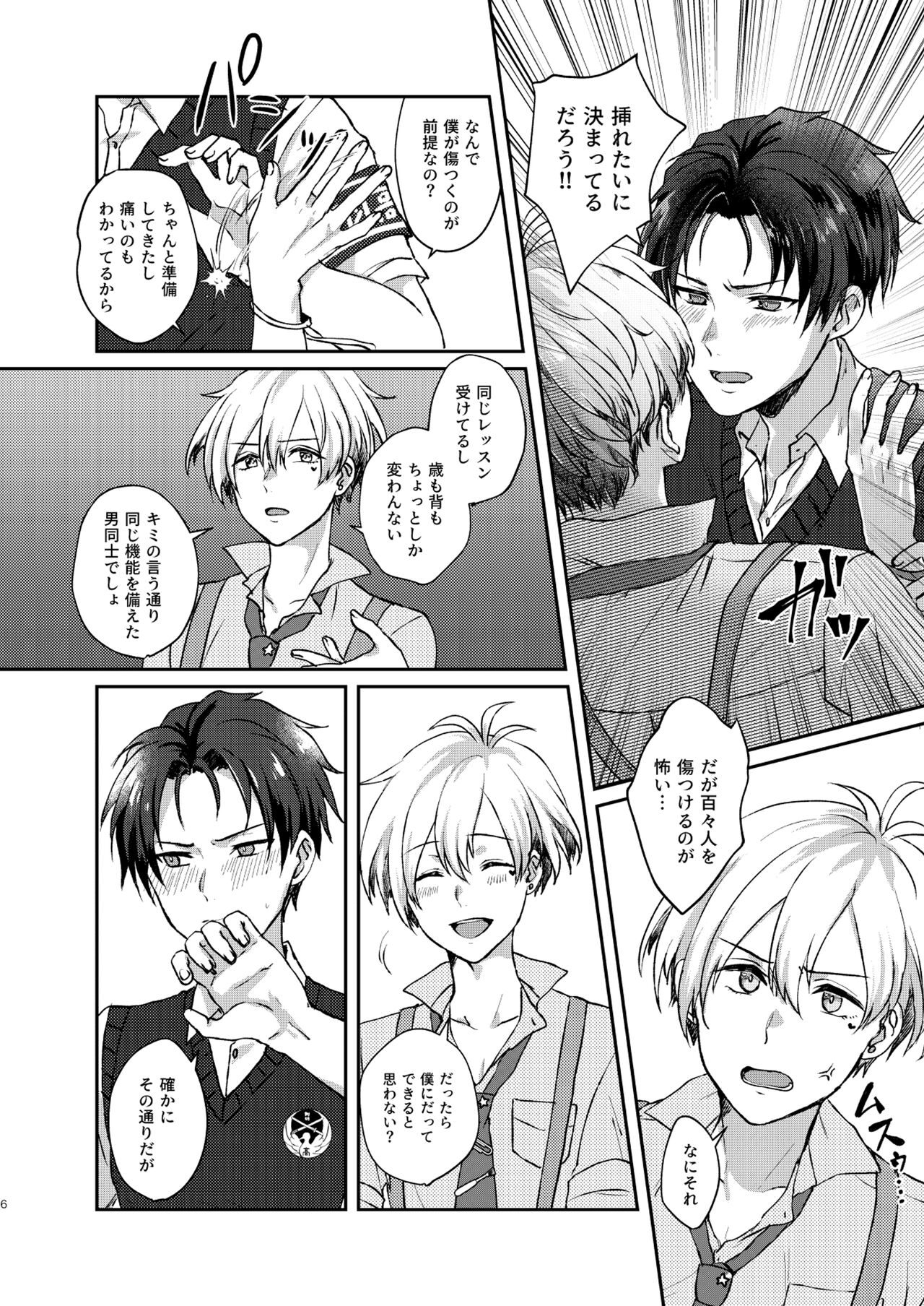 セカンド バイト オブ ジ アップル page 6 full