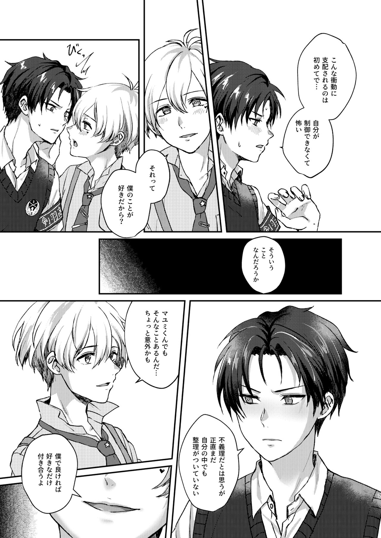 セカンド バイト オブ ジ アップル page 7 full