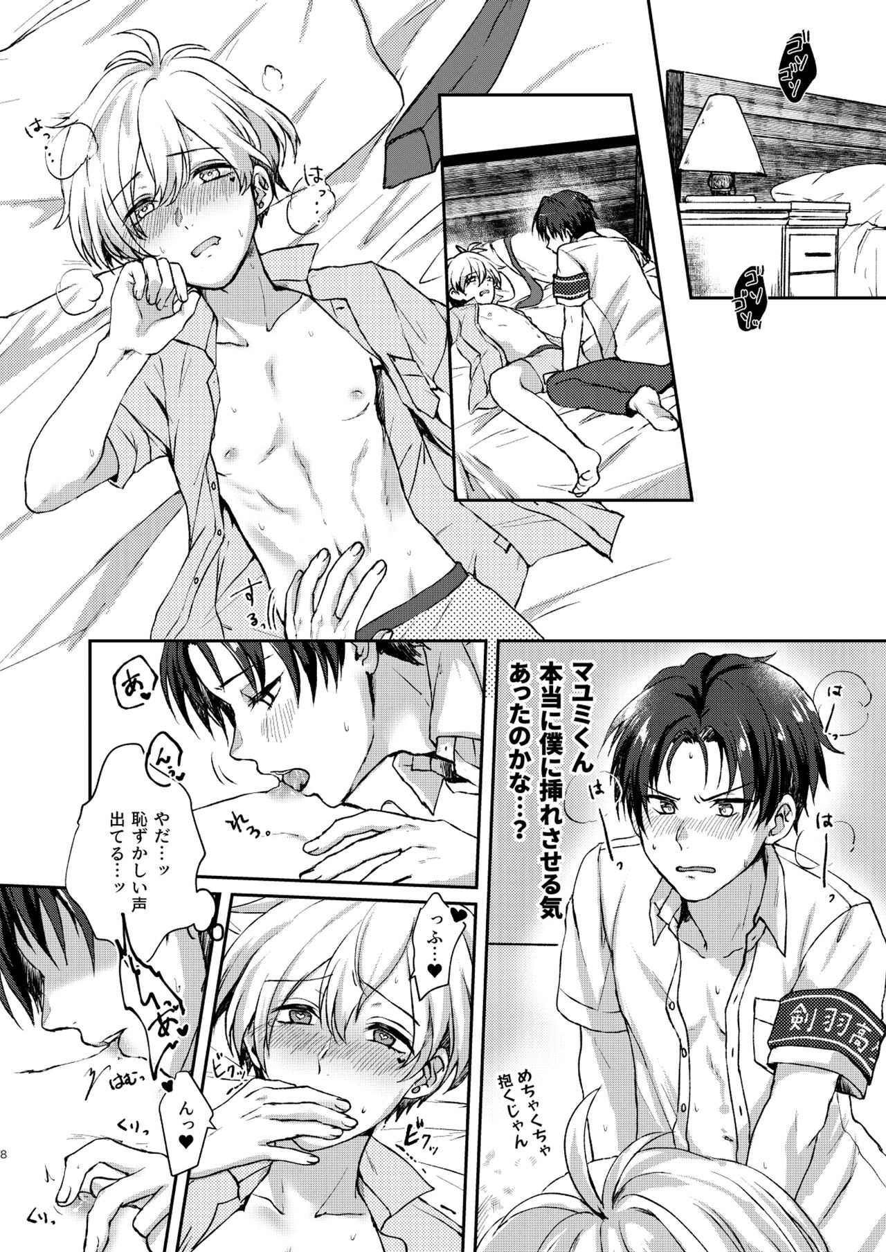 セカンド バイト オブ ジ アップル page 8 full
