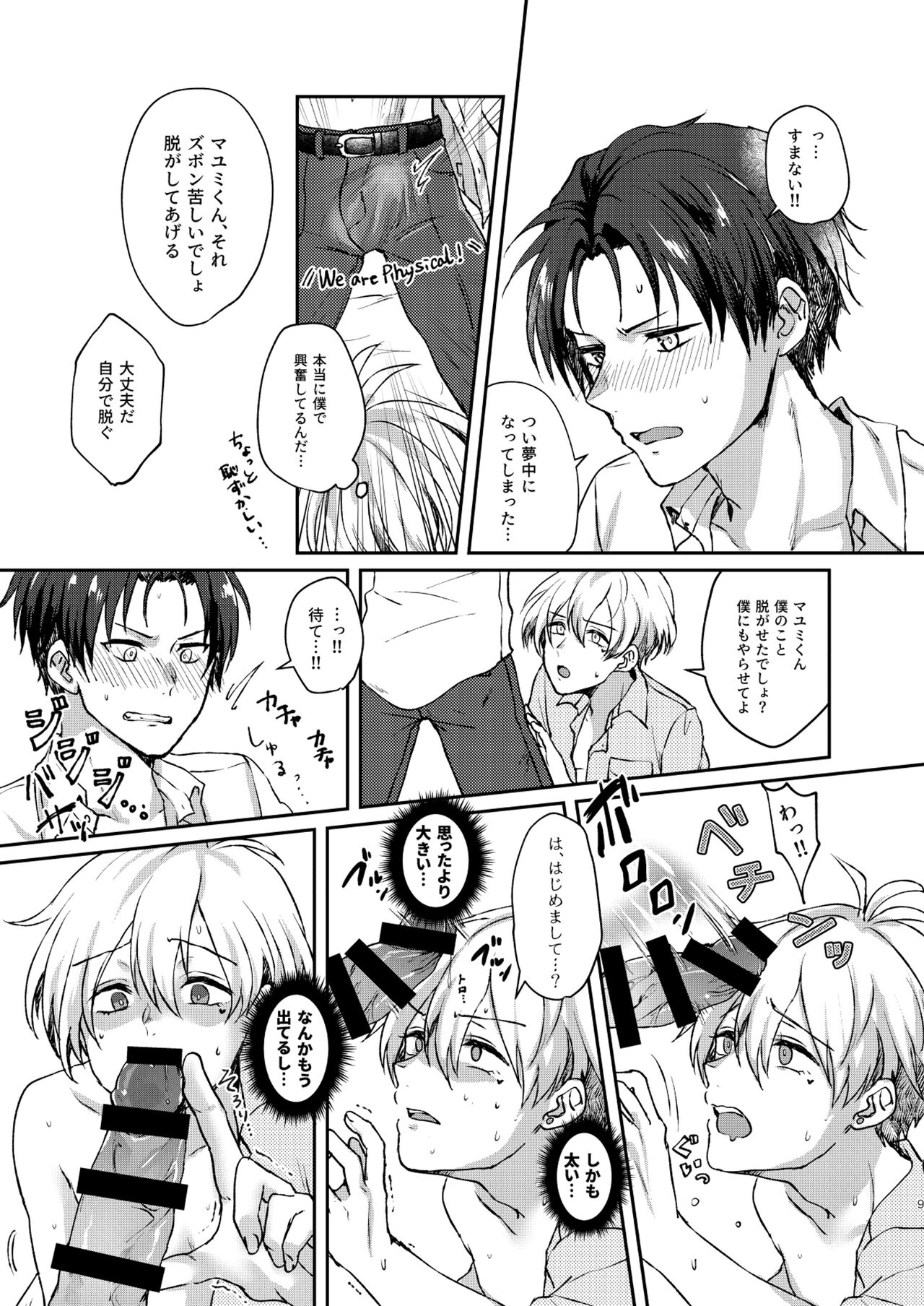 セカンド バイト オブ ジ アップル page 9 full