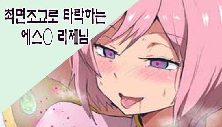 Saimin Choukyou Ochi Suru Estellise-sama | 최면조교로 타락하는 에스○리제님 page 1 full