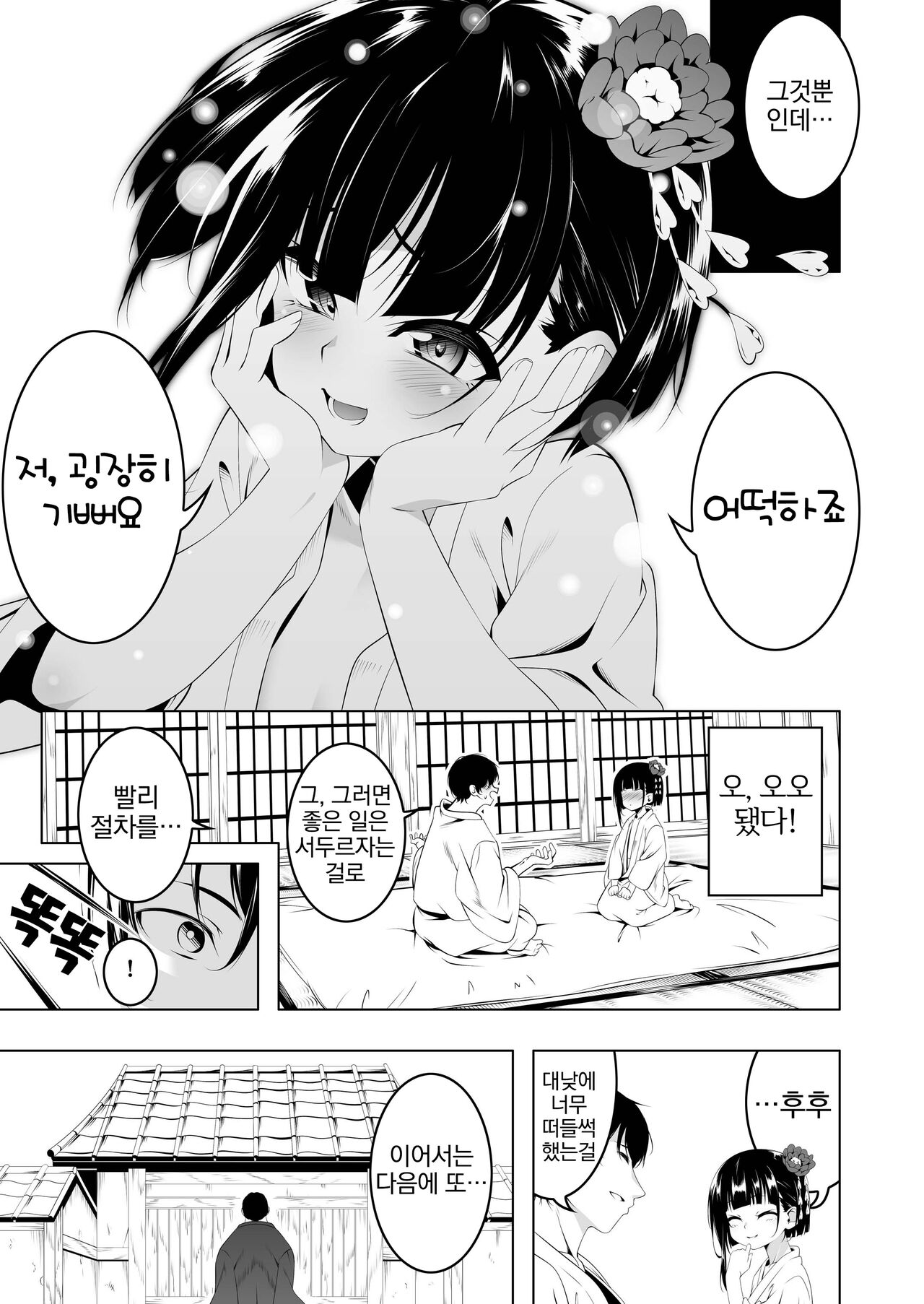 Koushoku no Chuugi Kunoichi Botan | 호색의 충의 쿠노이치 보탄 page 9 full