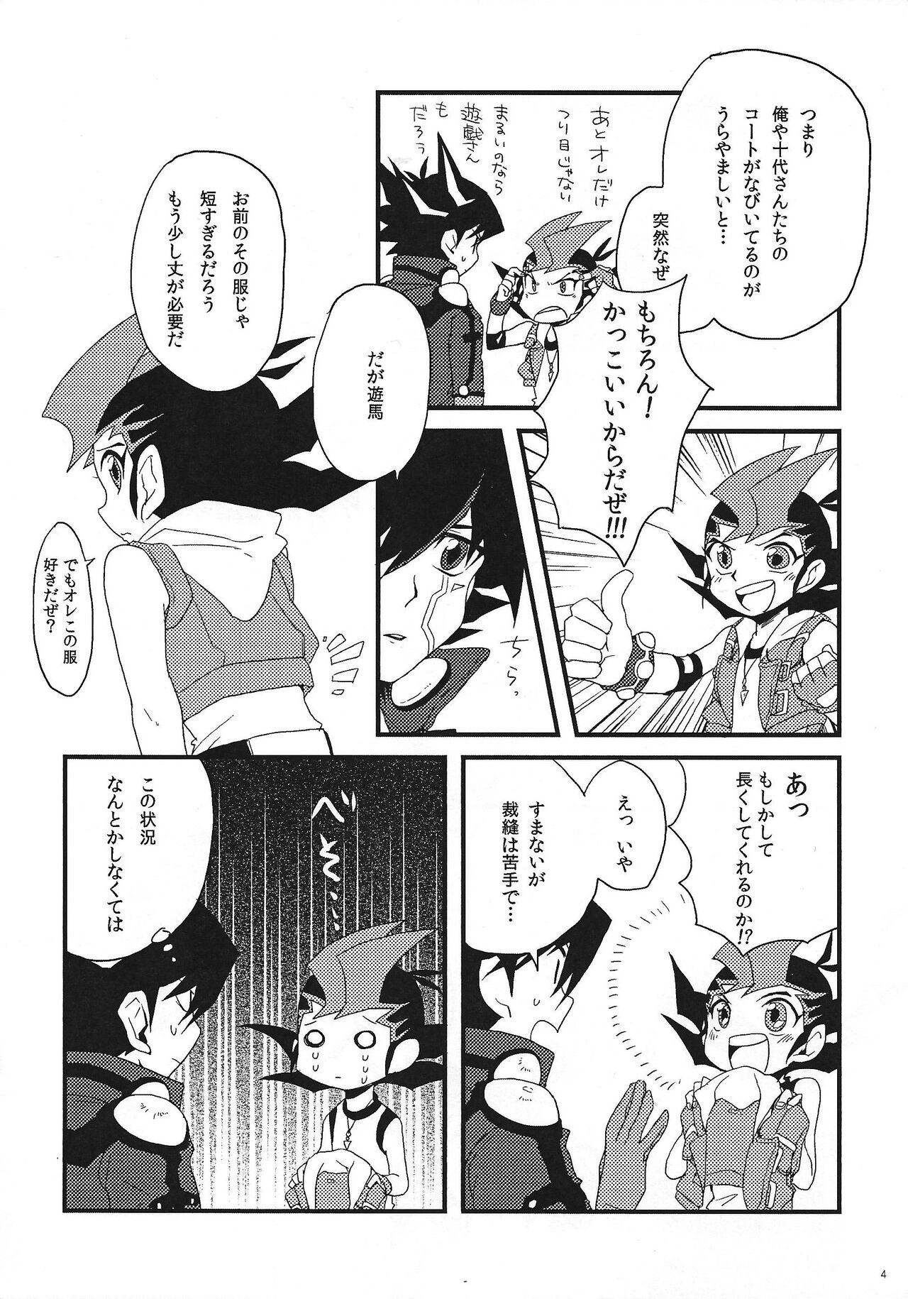 YuYuma go doshi page 3 full