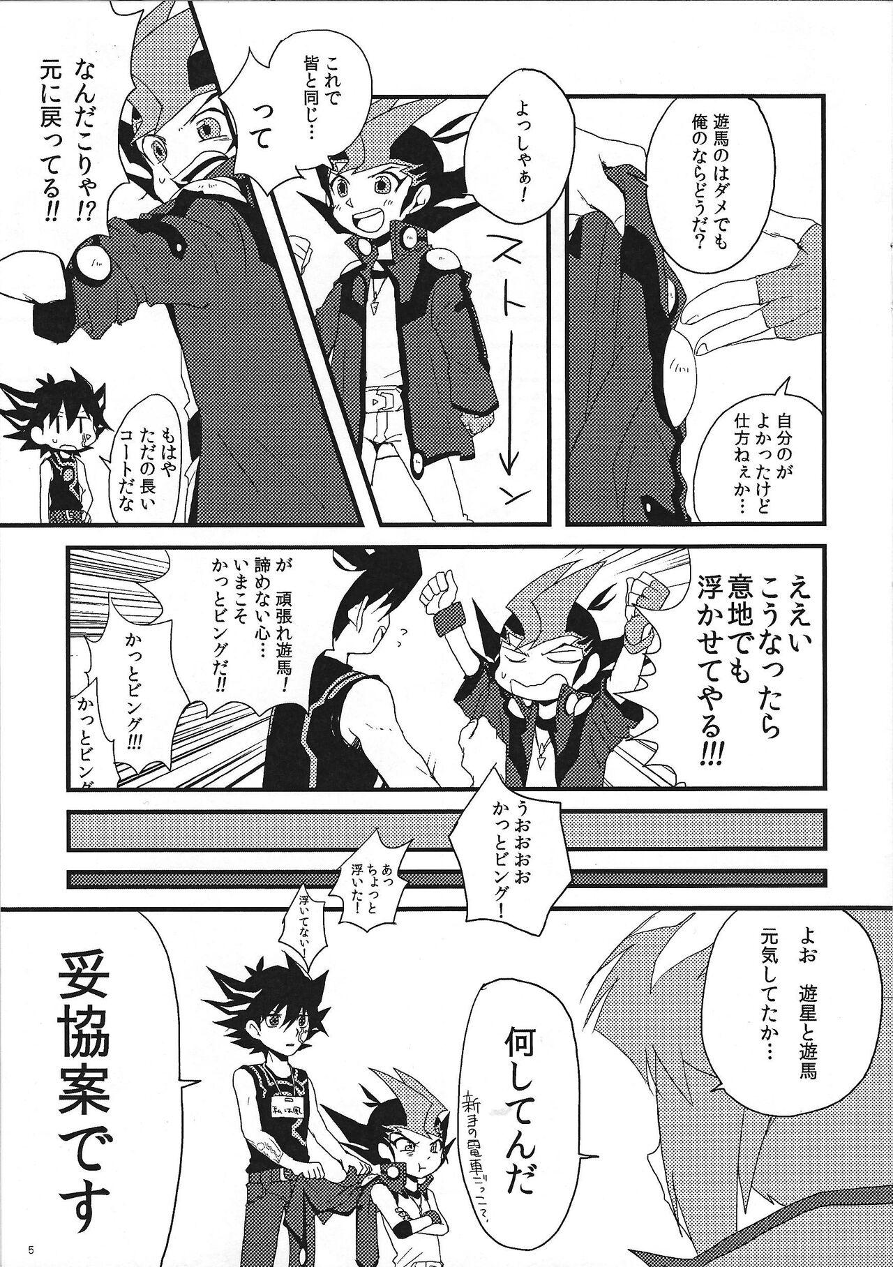 YuYuma go doshi page 4 full