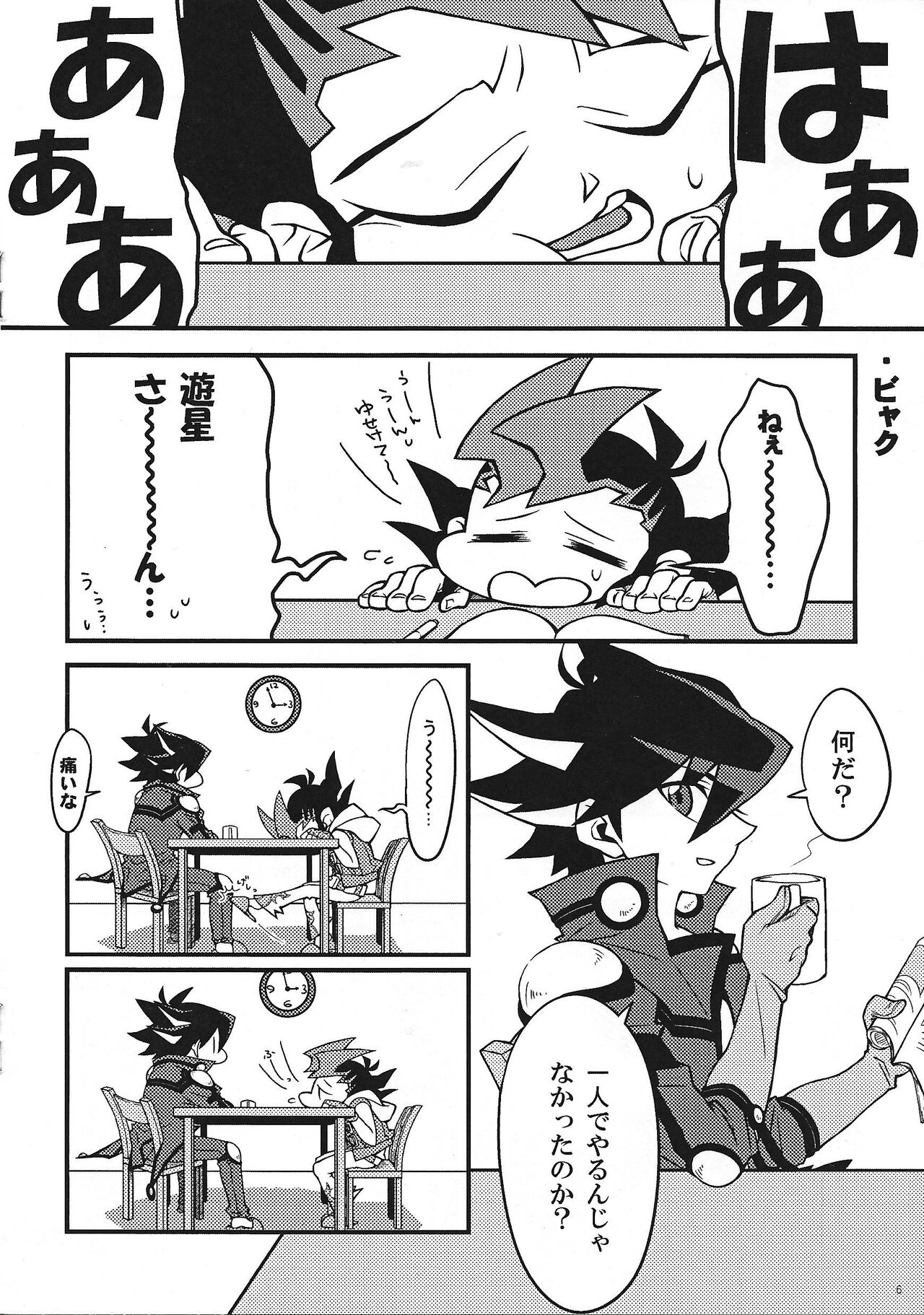 YuYuma go doshi page 5 full