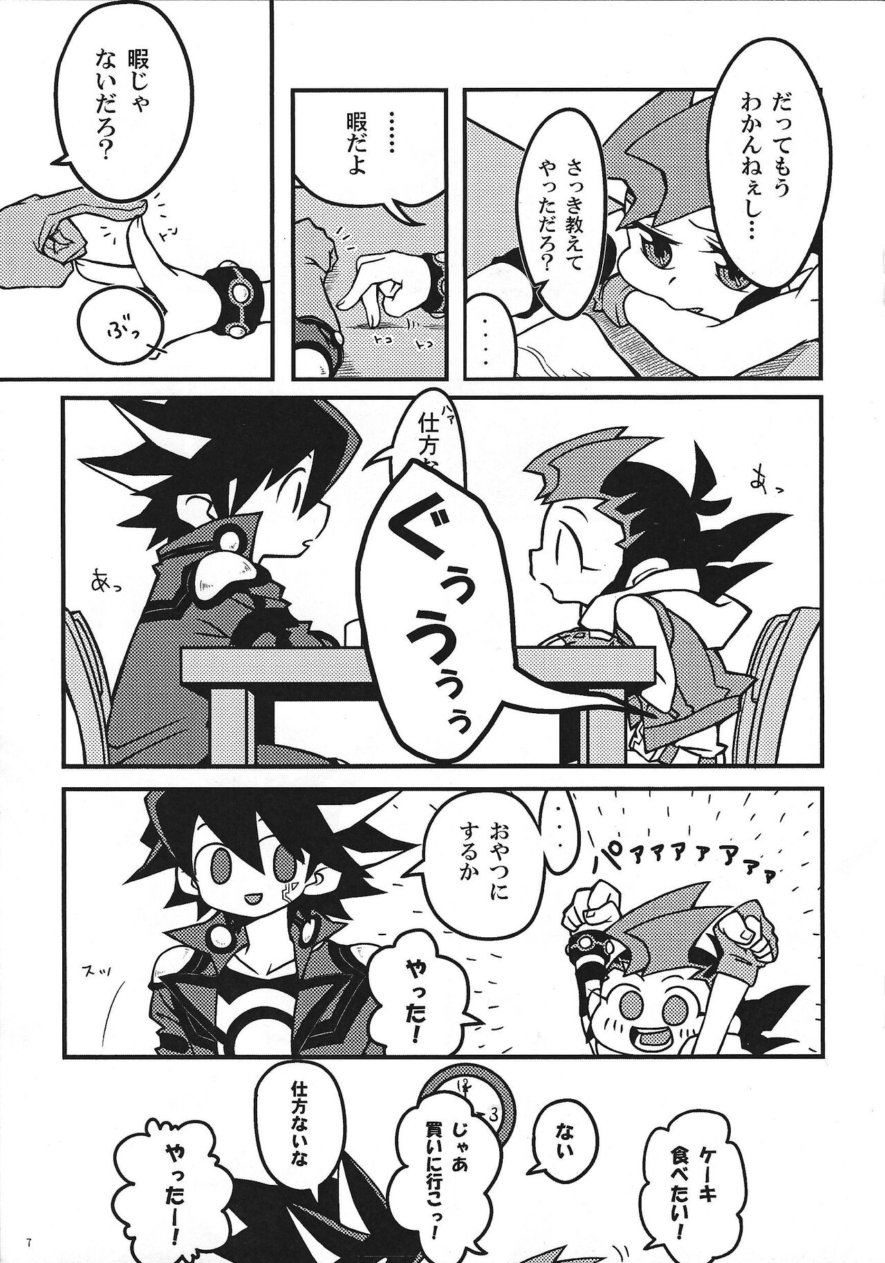 YuYuma go doshi page 6 full