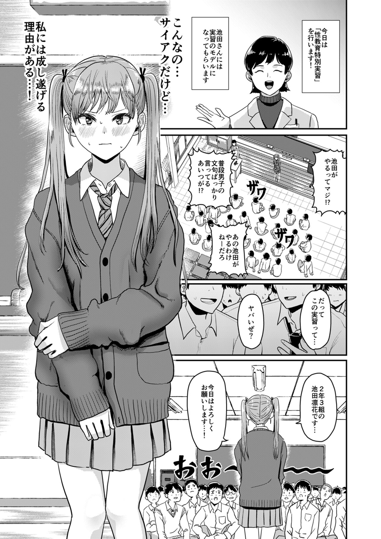 Seikyouiku Tokubetsu Jisshuu page 2 full