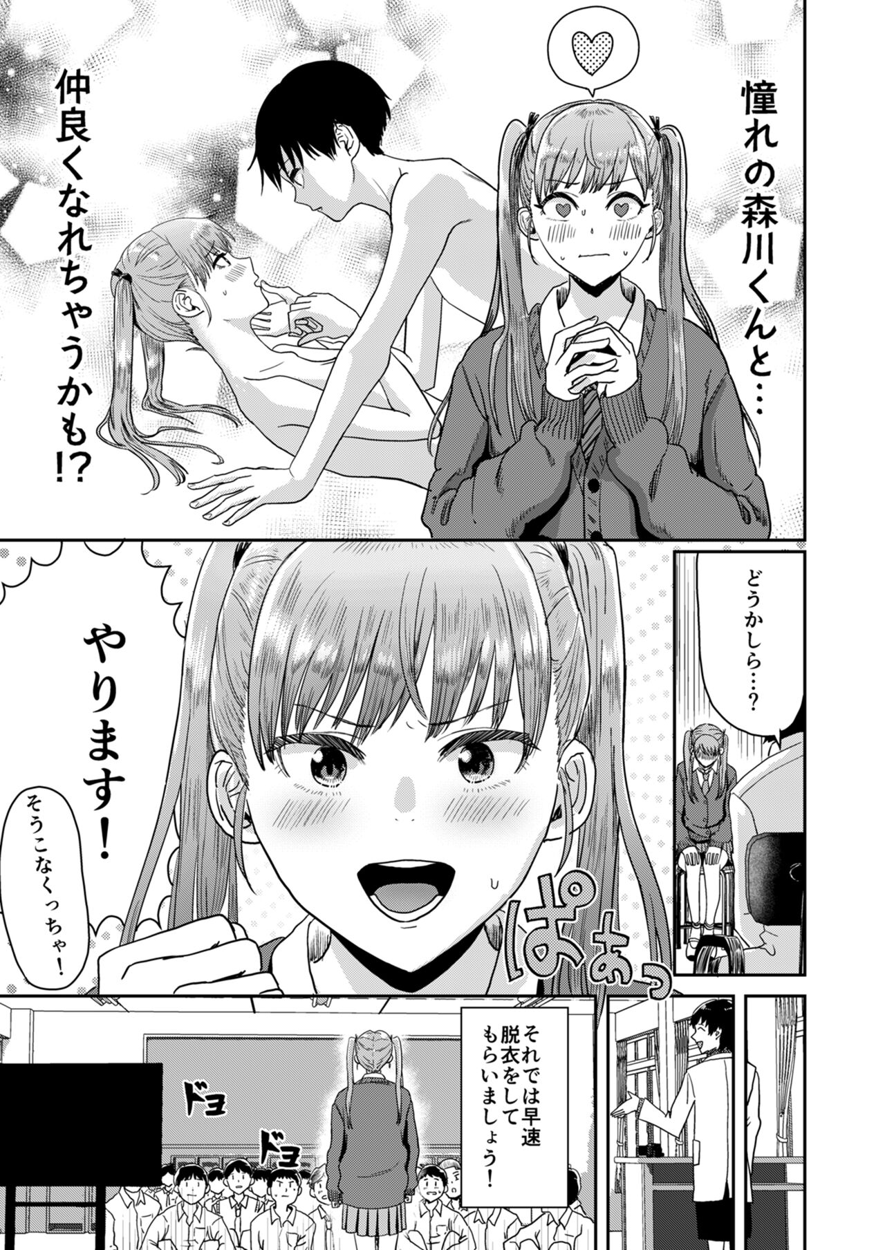 Seikyouiku Tokubetsu Jisshuu page 4 full