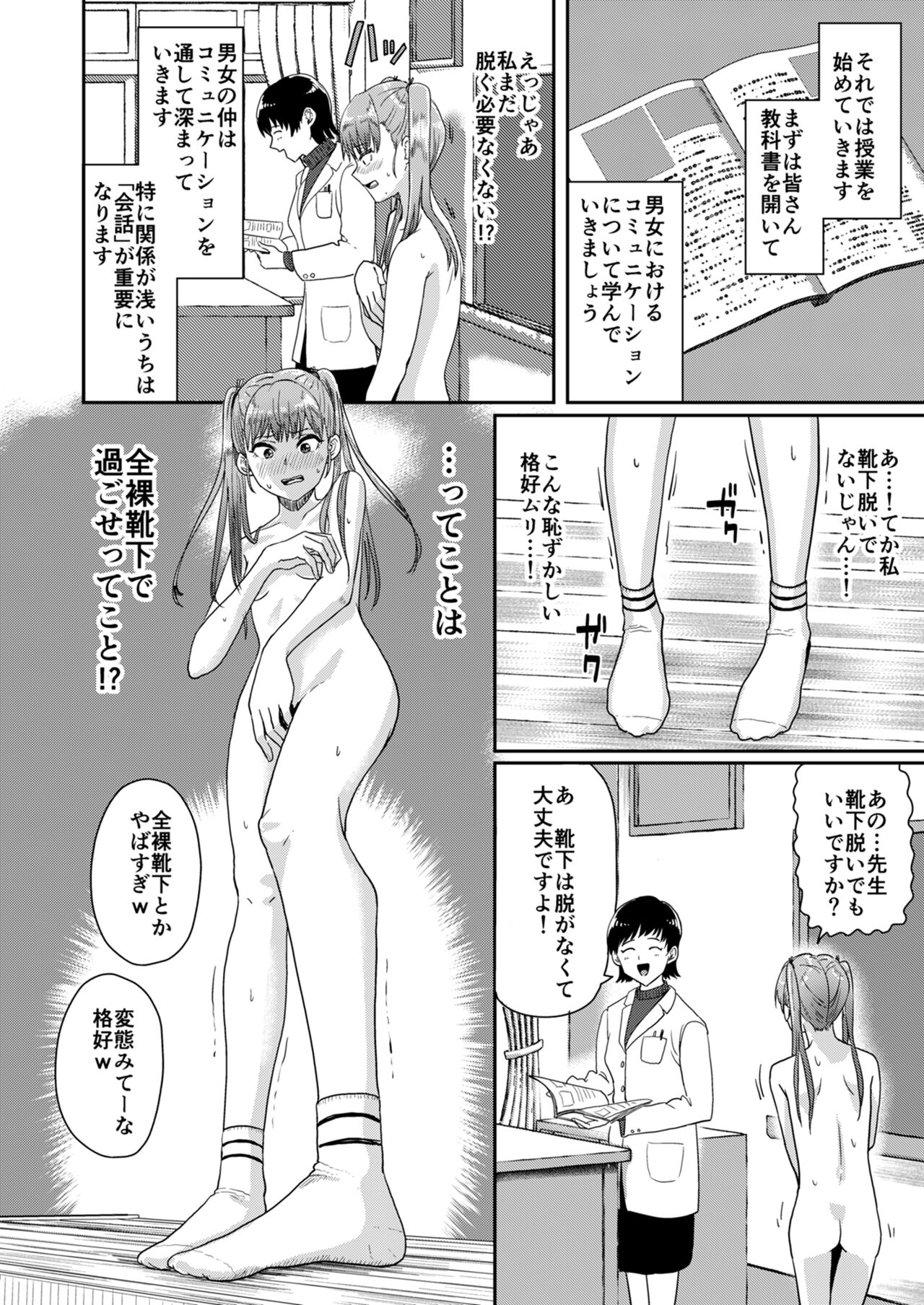 Seikyouiku Tokubetsu Jisshuu page 9 full