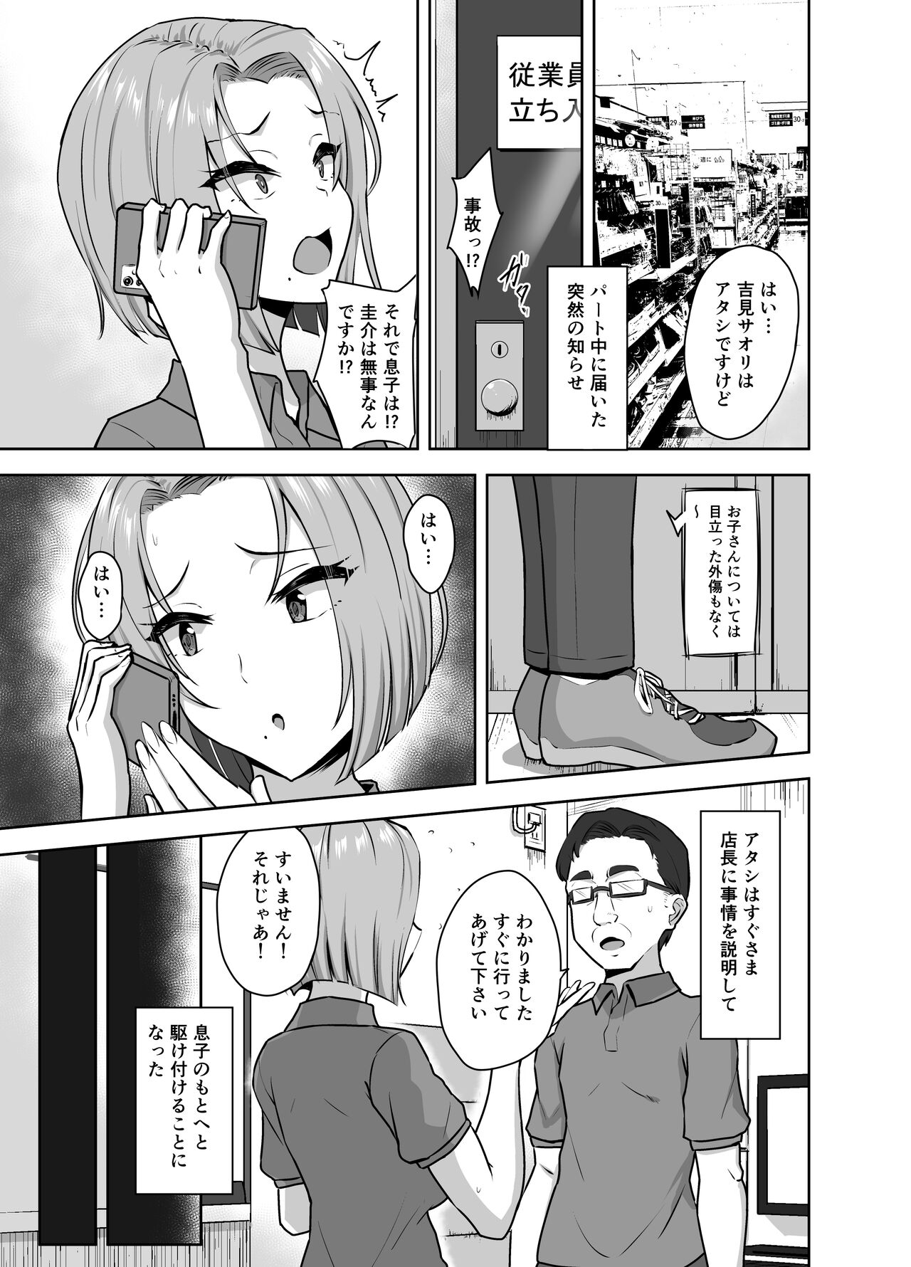 Yan Mama SEX Douisho -Nakadashi Chuui!?- page 3 full