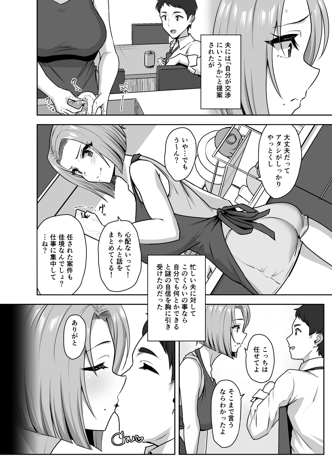 Yan Mama SEX Douisho -Nakadashi Chuui!?- page 6 full