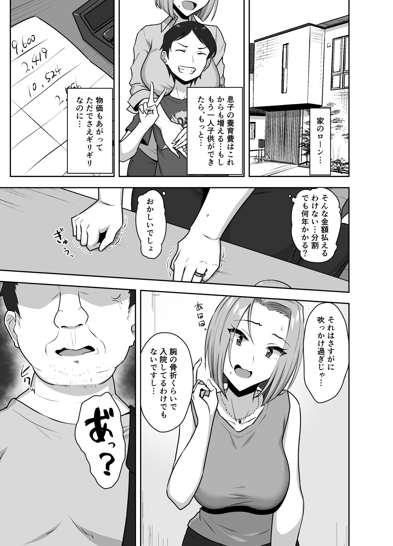 Yan Mama SEX Douisho -Nakadashi Chuui!?- page 9 full