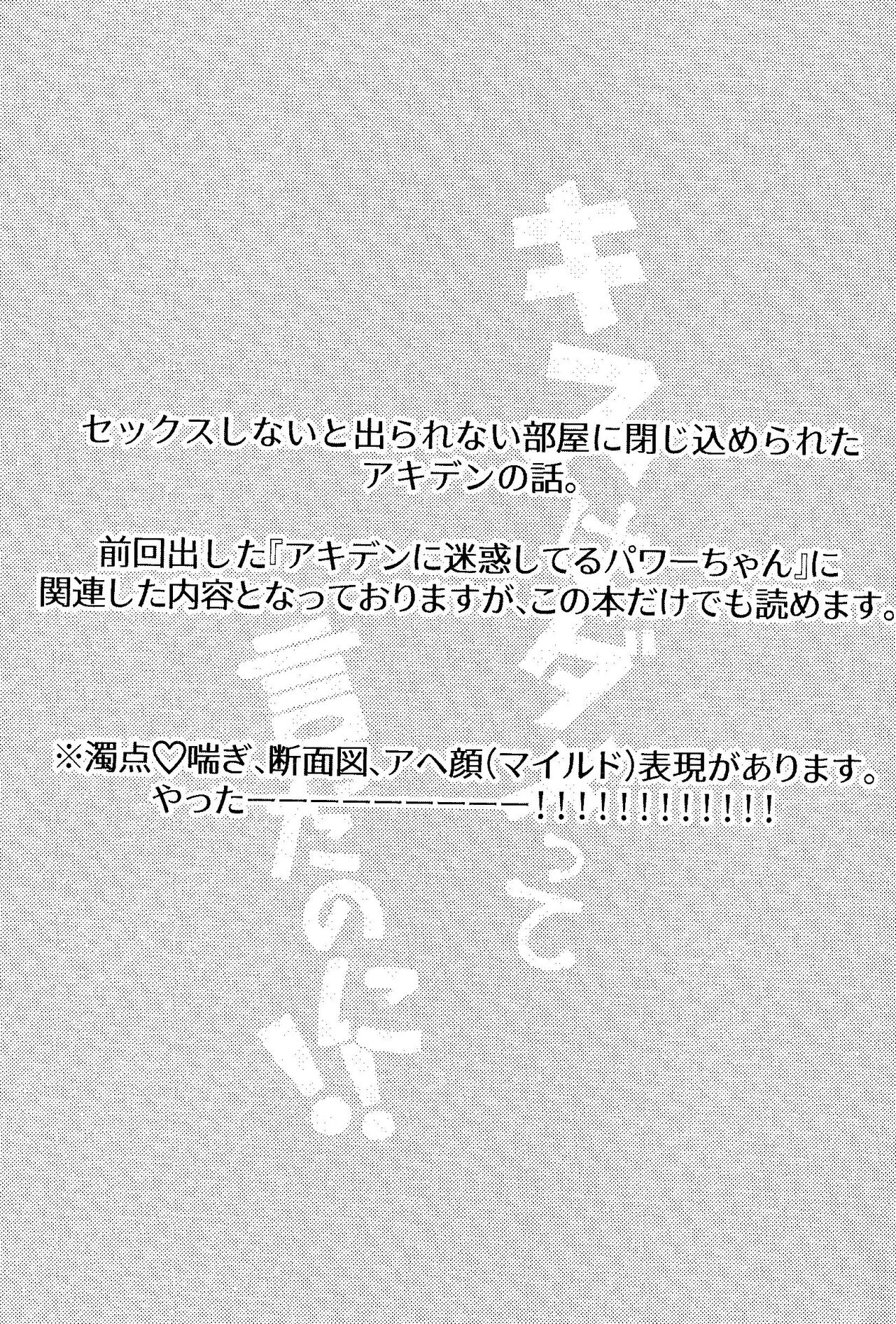 Kisu wa dame tte ittanoni!! page 2 full