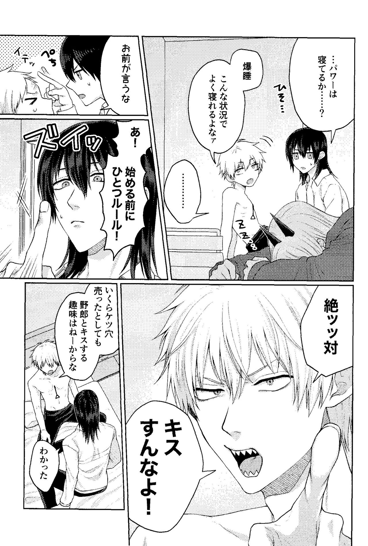 Kisu wa dame tte ittanoni!! page 4 full