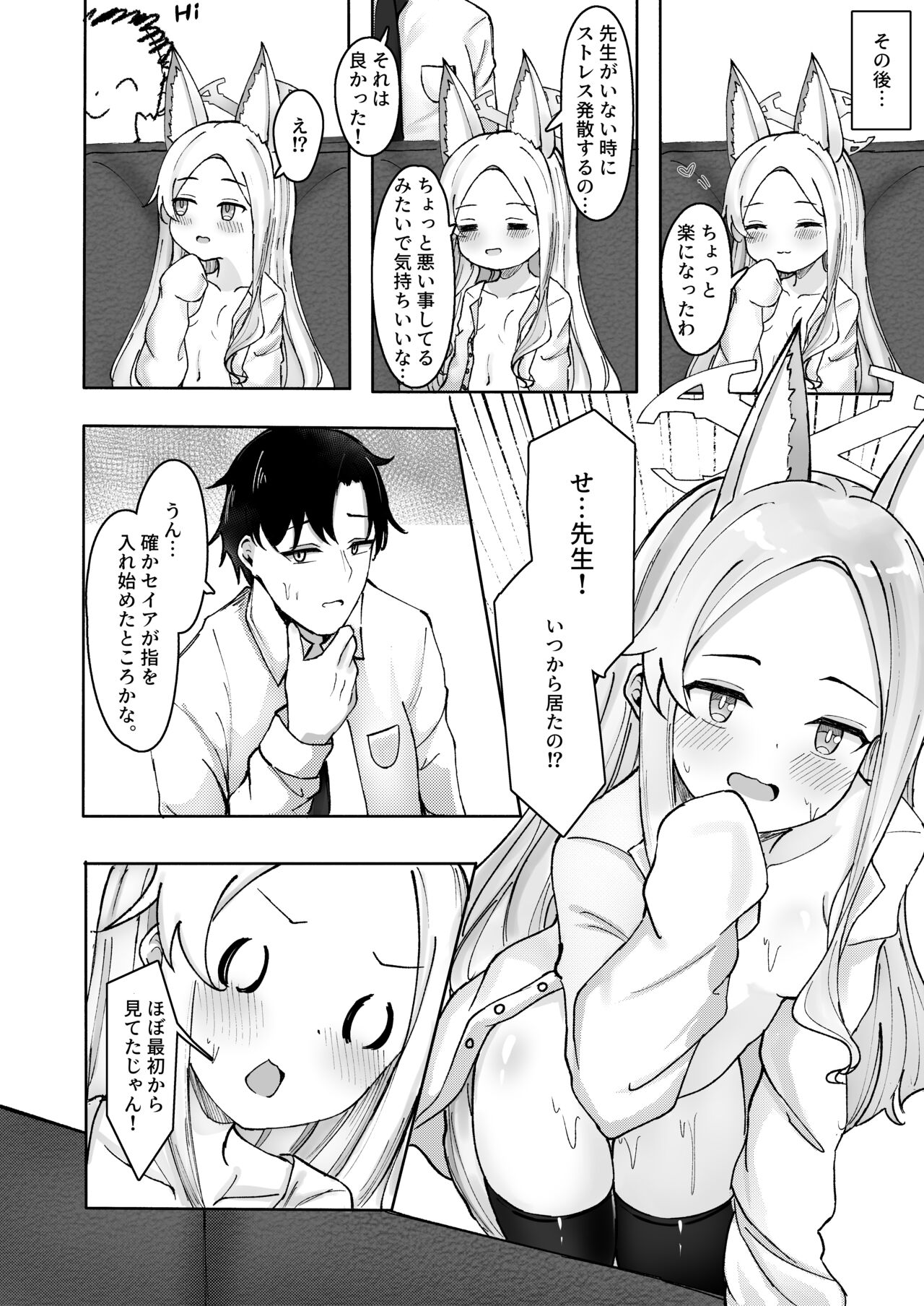 Eden Jouyaku no Tsuika Jikou page 8 full
