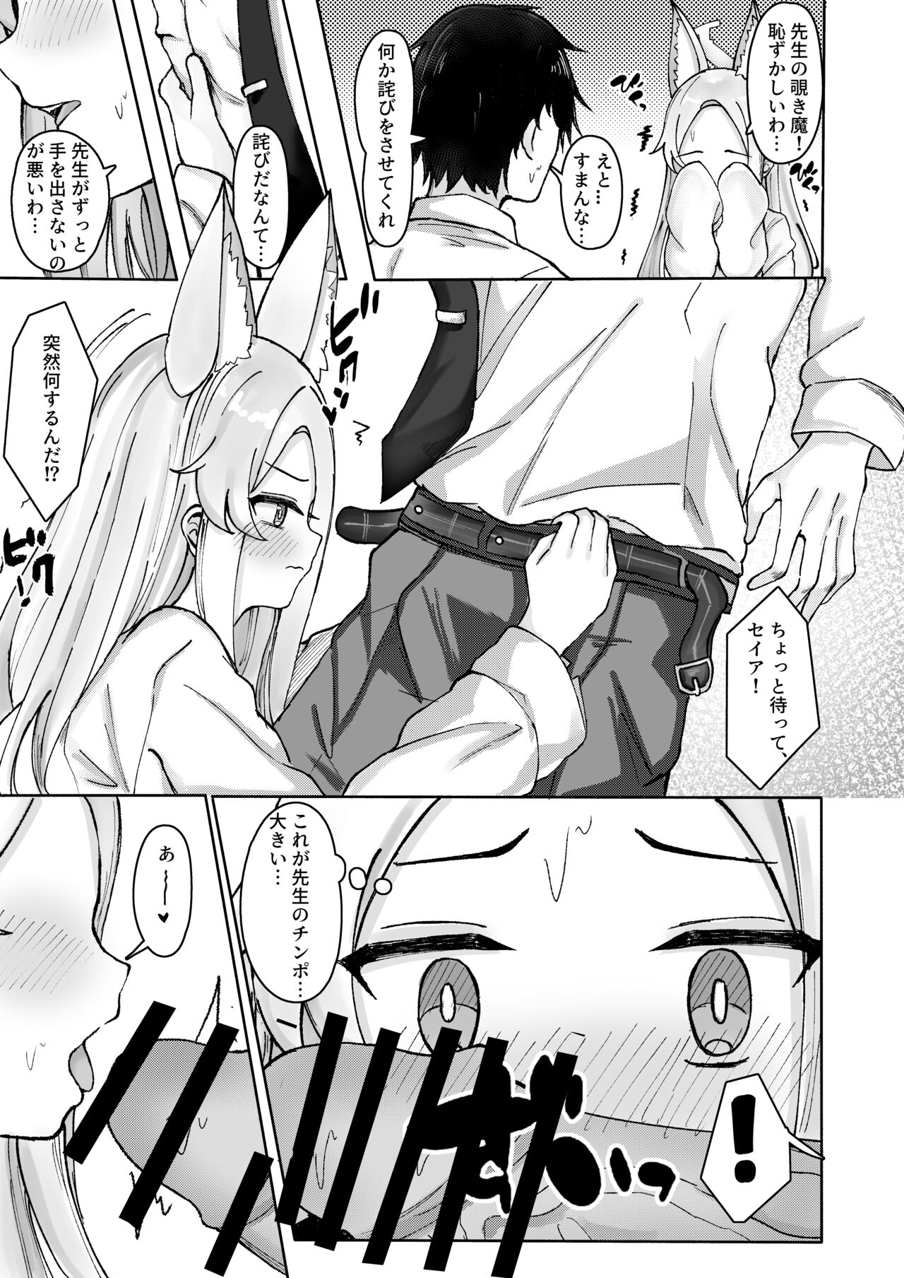 Eden Jouyaku no Tsuika Jikou page 9 full