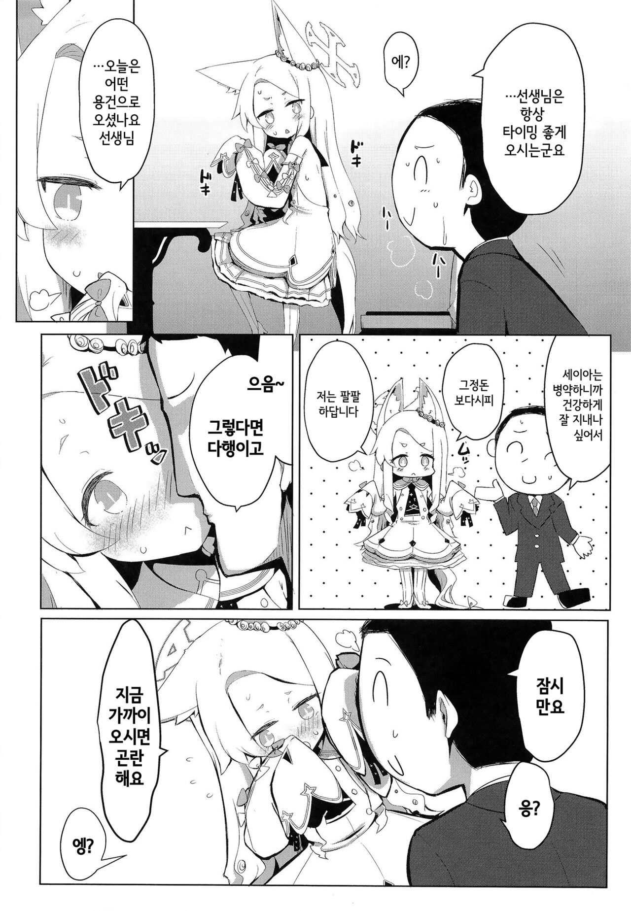 Hatsujou Seia de Sumanai | 발정 세이아라 죄송해요 page 4 full