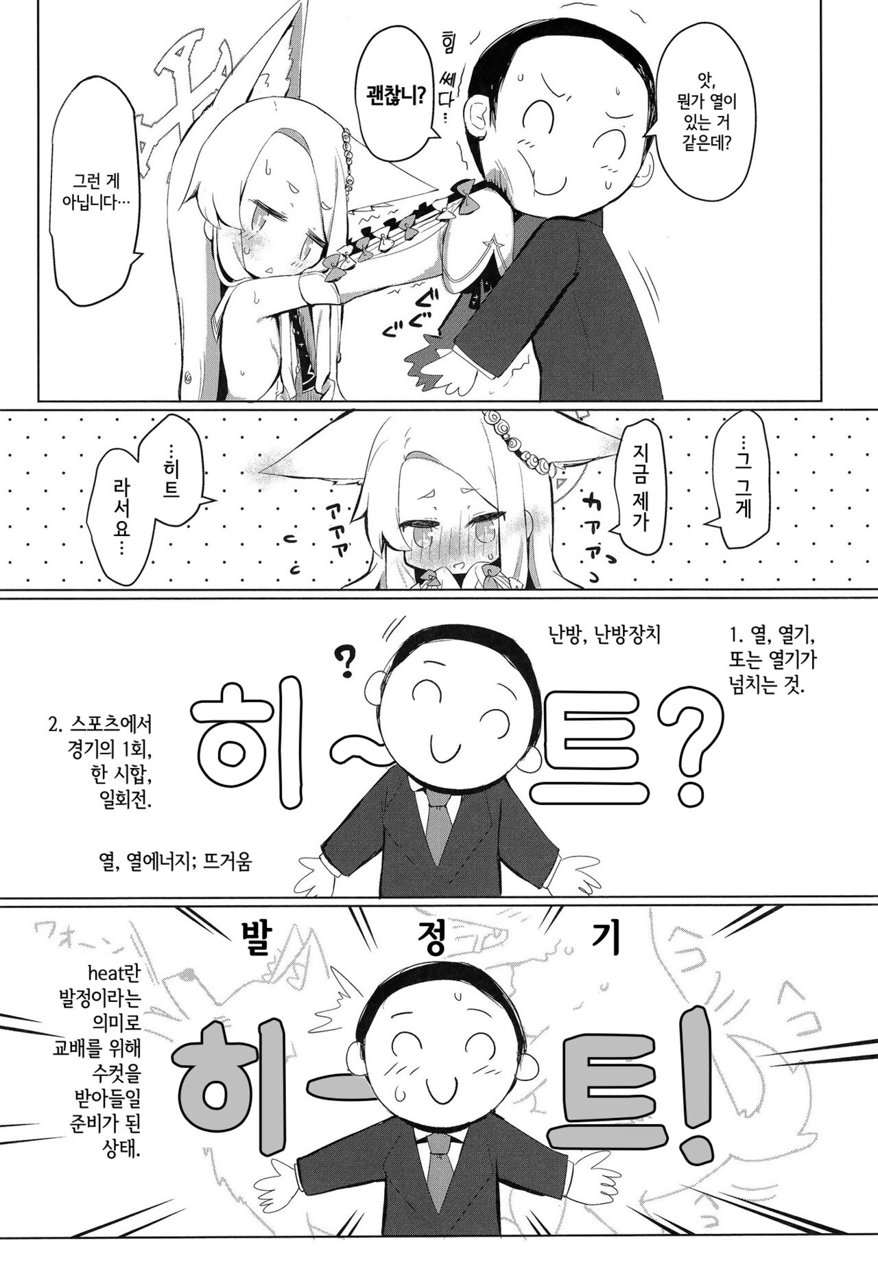 Hatsujou Seia de Sumanai | 발정 세이아라 죄송해요 page 5 full