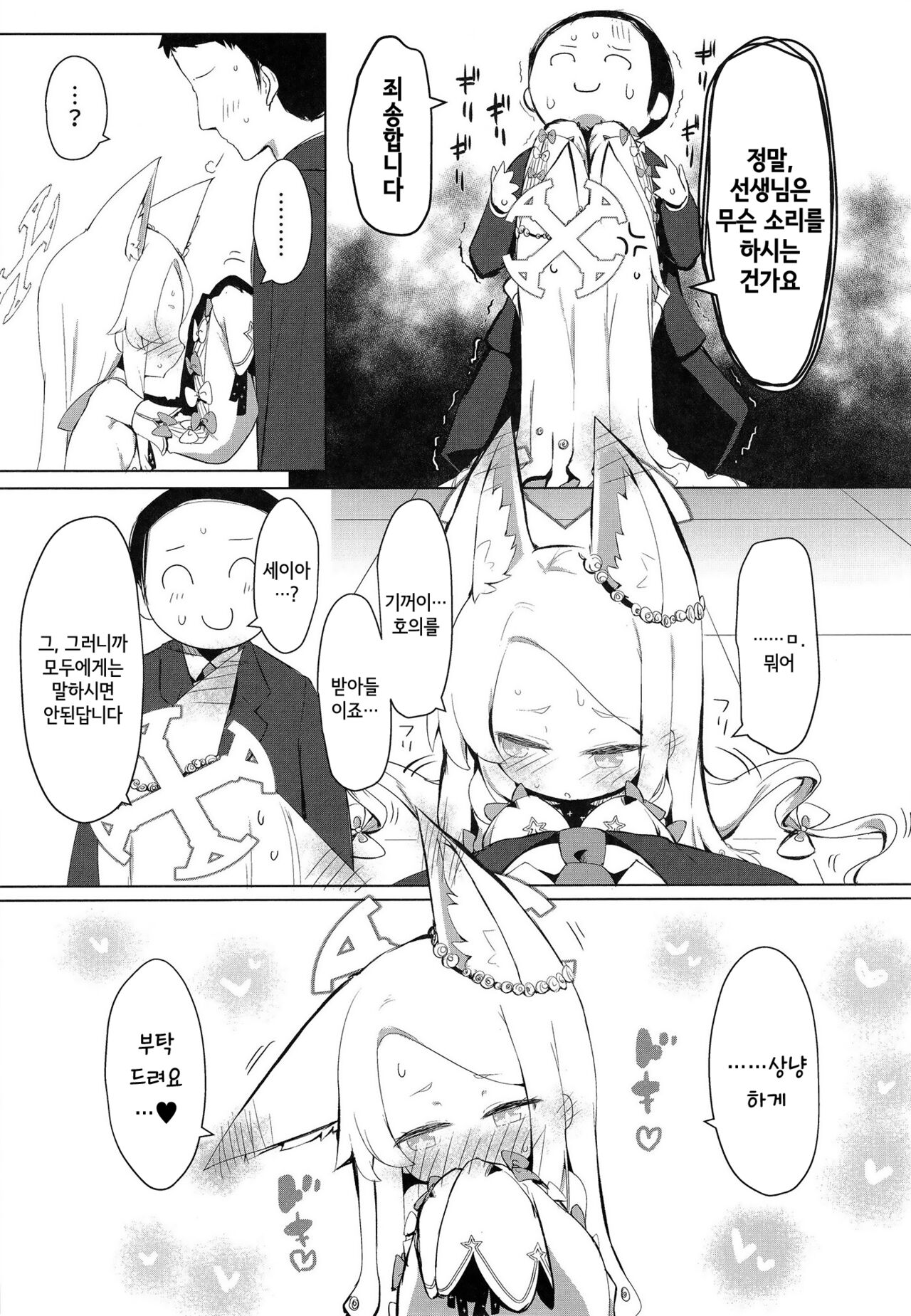 Hatsujou Seia de Sumanai | 발정 세이아라 죄송해요 page 7 full