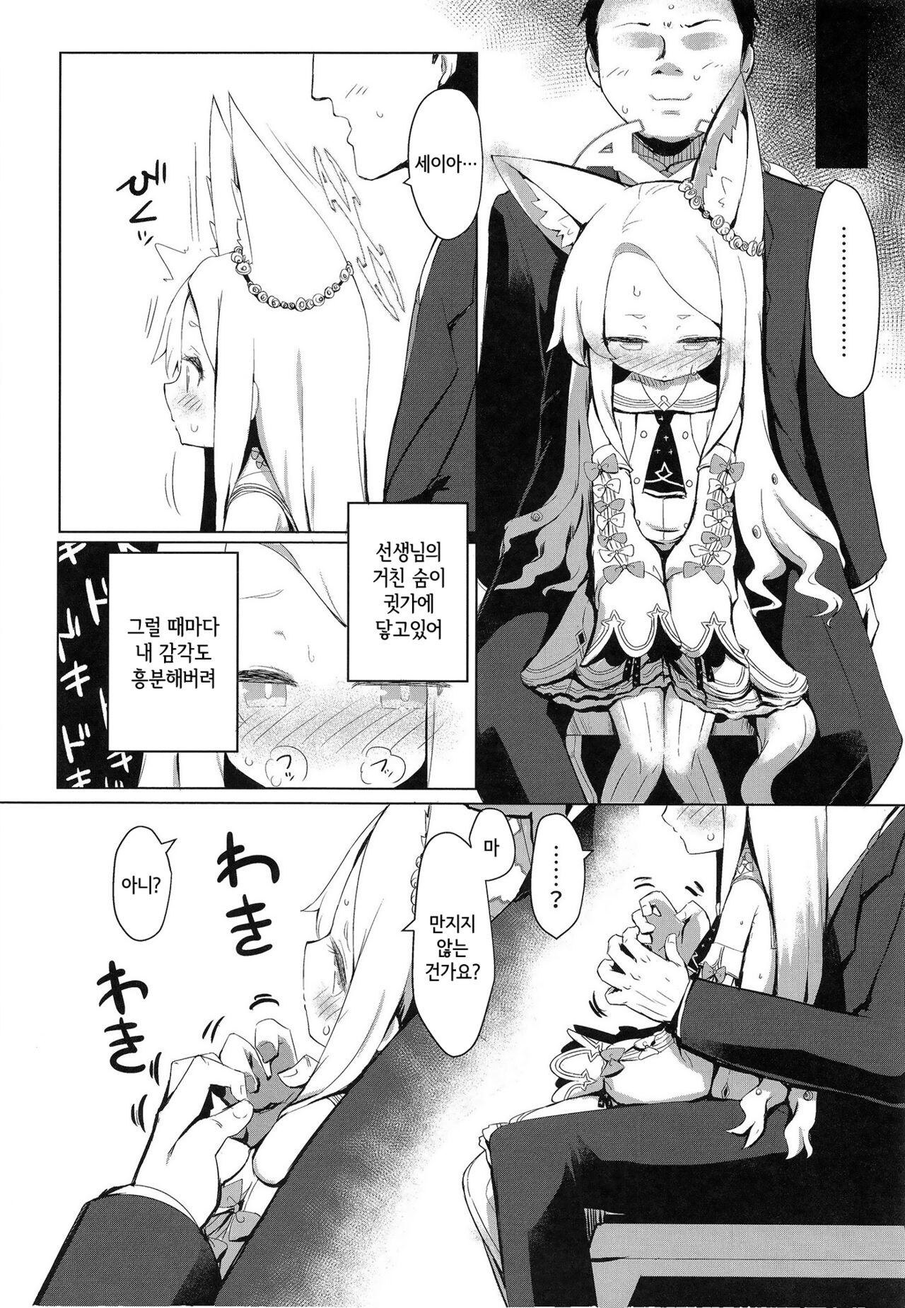 Hatsujou Seia de Sumanai | 발정 세이아라 죄송해요 page 8 full