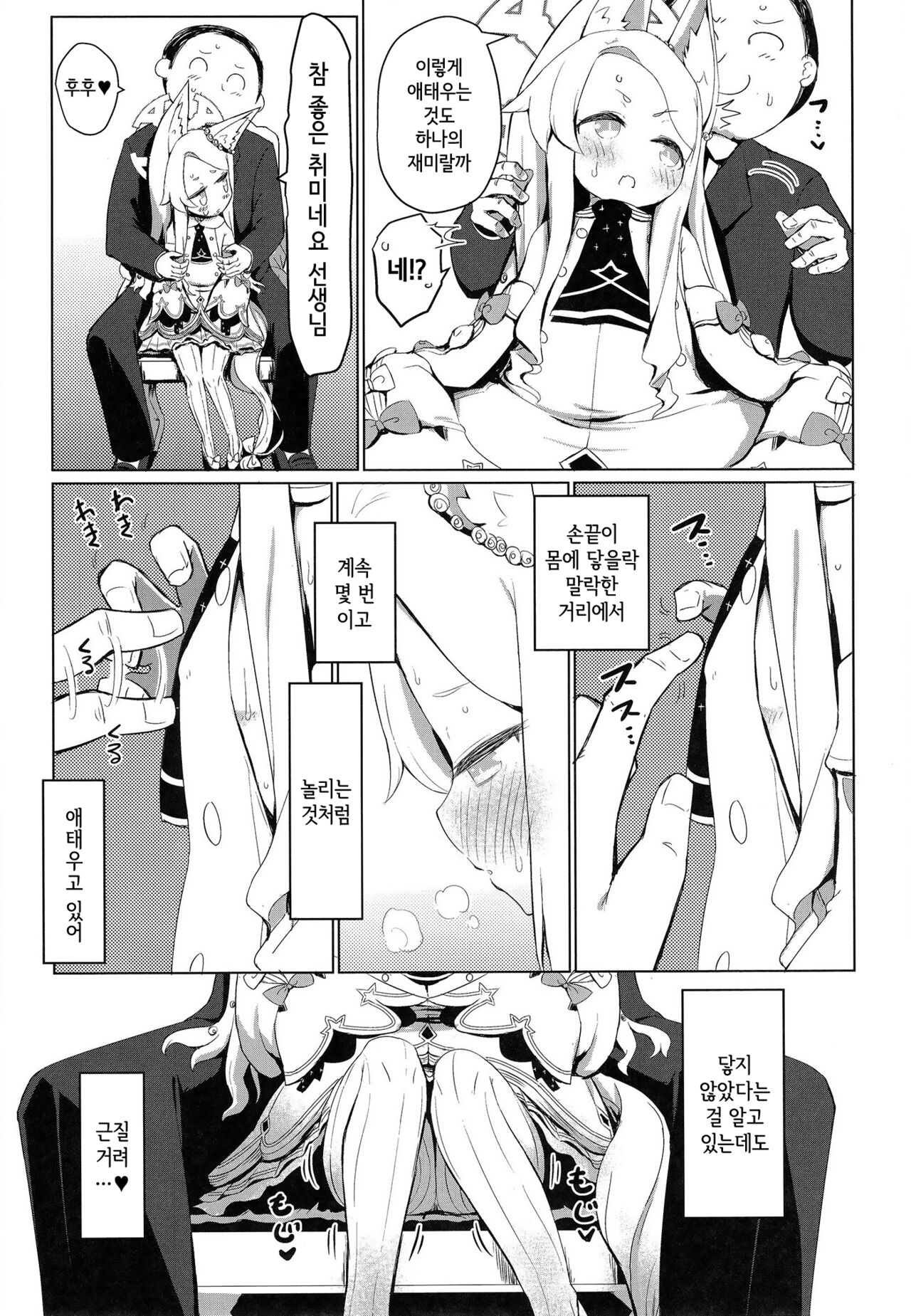 Hatsujou Seia de Sumanai | 발정 세이아라 죄송해요 page 9 full
