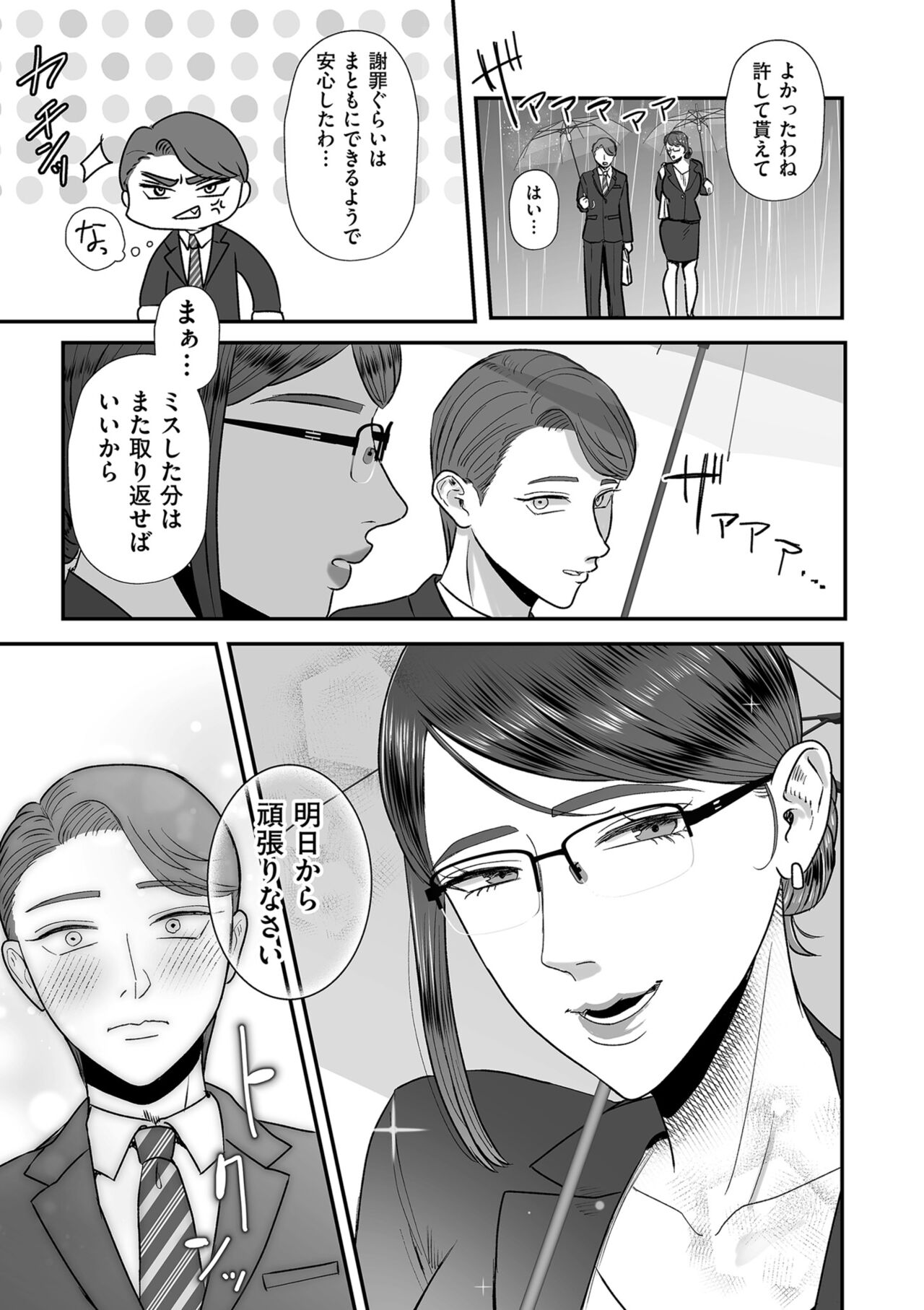 あゝ、愛しき無能マゾ page 5 full