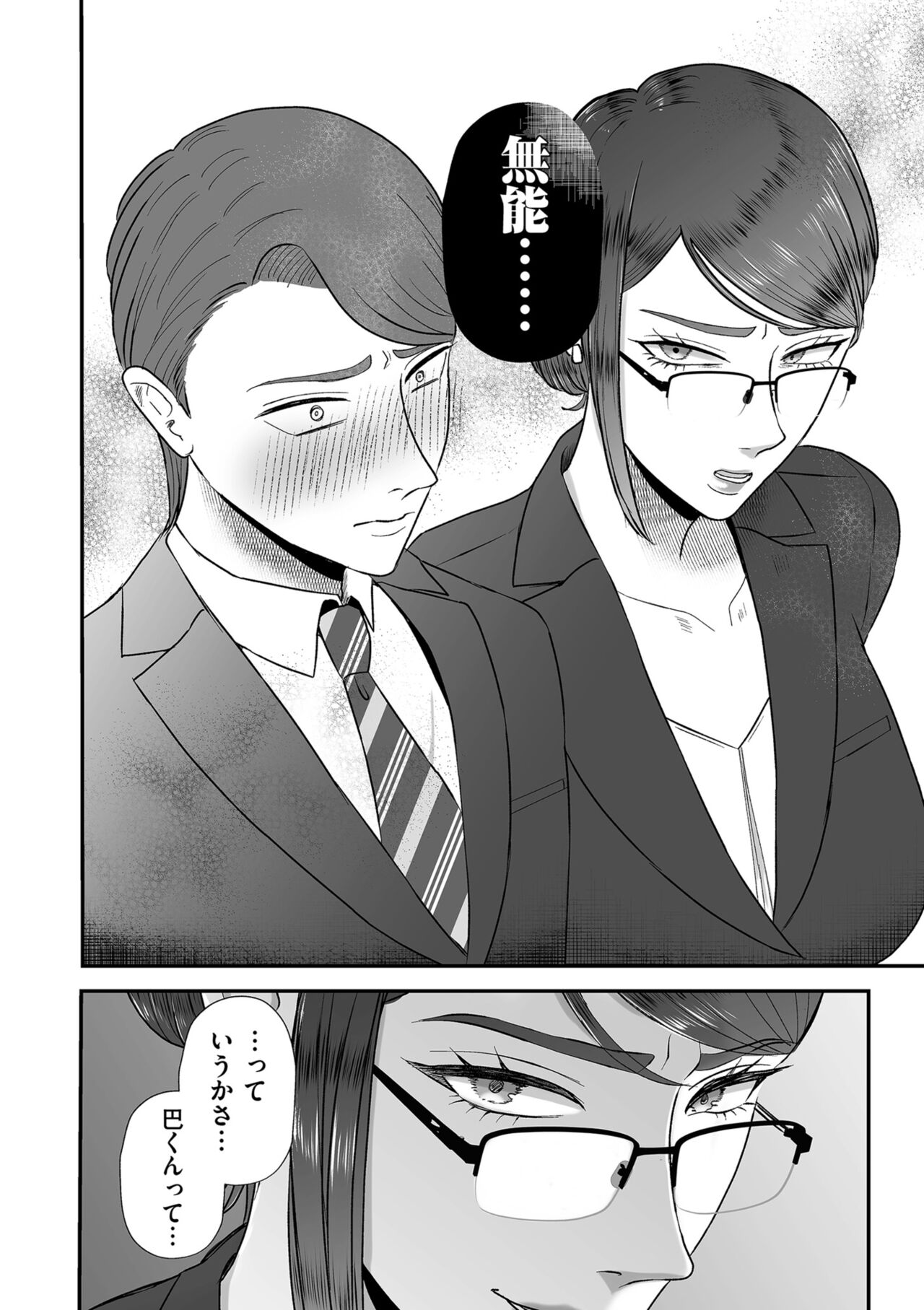 あゝ、愛しき無能マゾ page 8 full