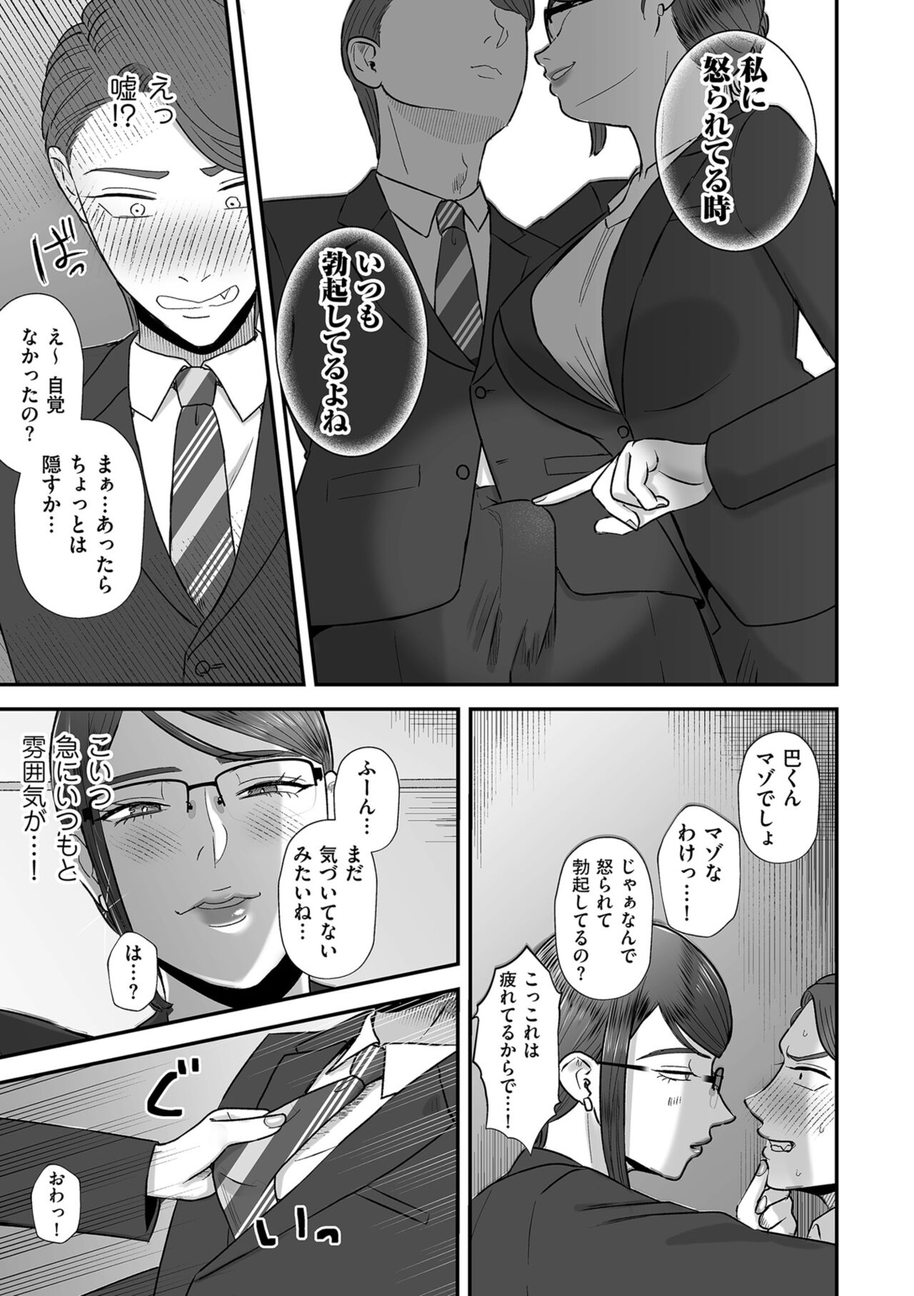 あゝ、愛しき無能マゾ page 9 full