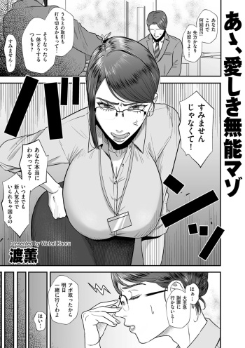 あゝ、愛しき無能マゾ cover