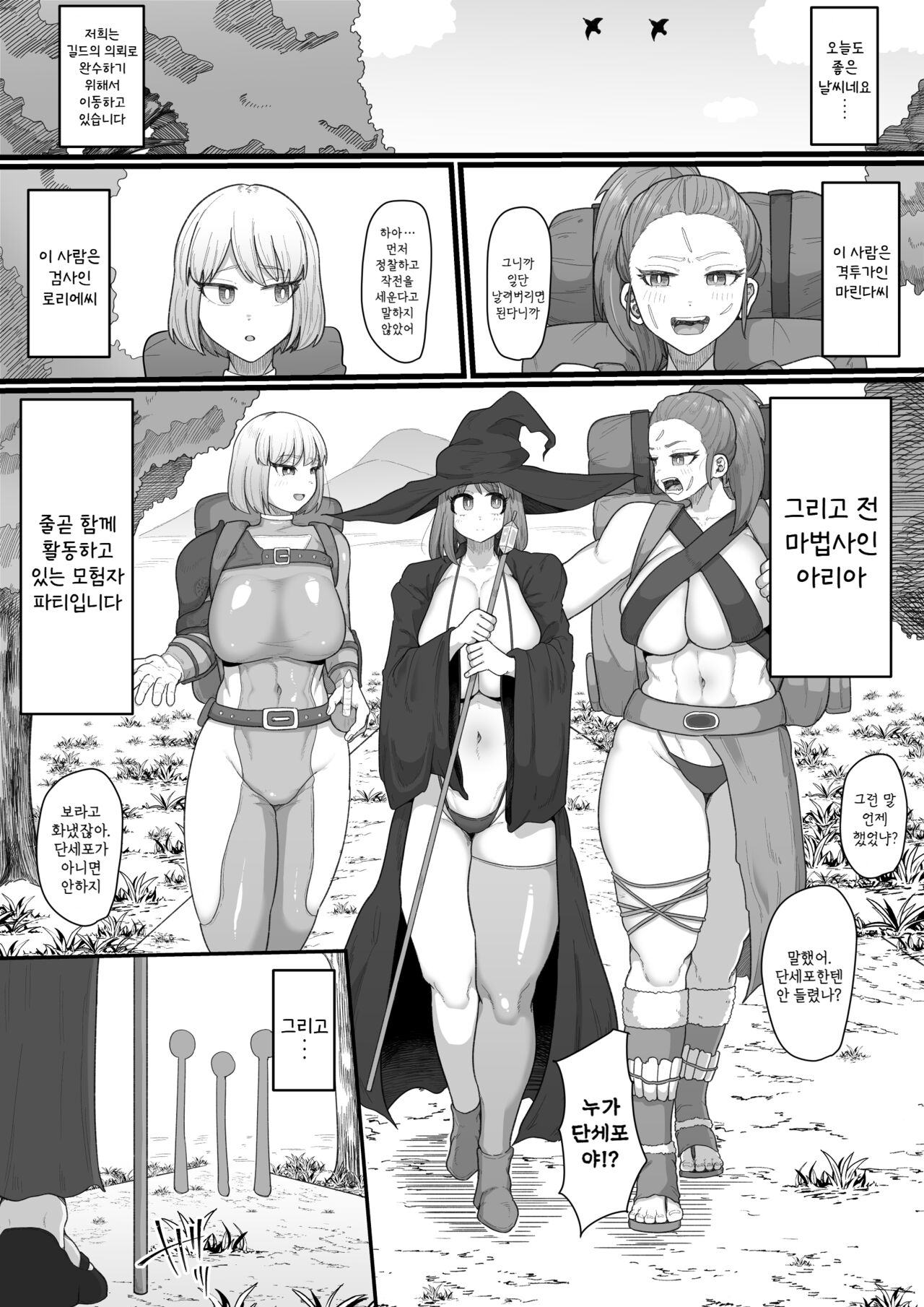 Onna Boukensha × Futanari, Nani mo Okoranai Hazu ga Naku… page 3 full