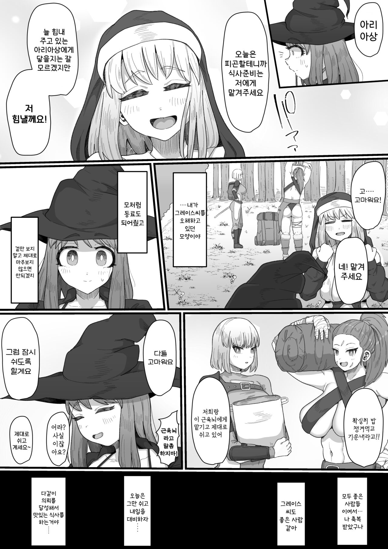 Onna Boukensha × Futanari, Nani mo Okoranai Hazu ga Naku… page 6 full