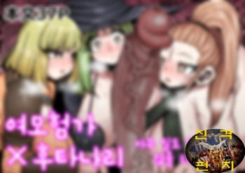 Onna Boukensha × Futanari, Nani mo Okoranai Hazu ga Naku… cover