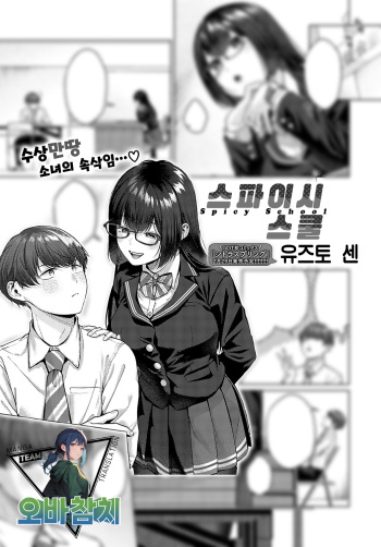 Spicy School  | 스파이시 스쿨 cover
