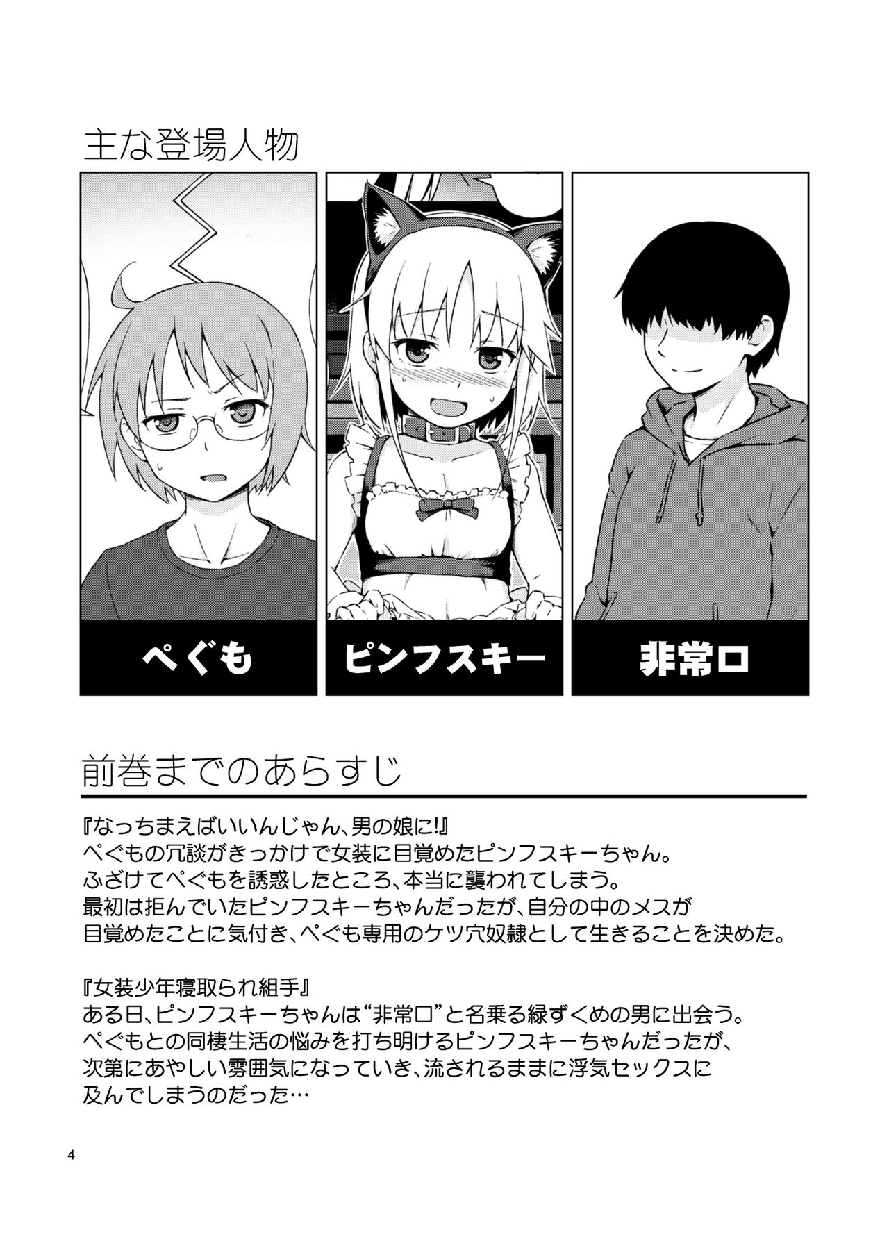 Josou Shounen Nyannyan Shibari! page 3 full