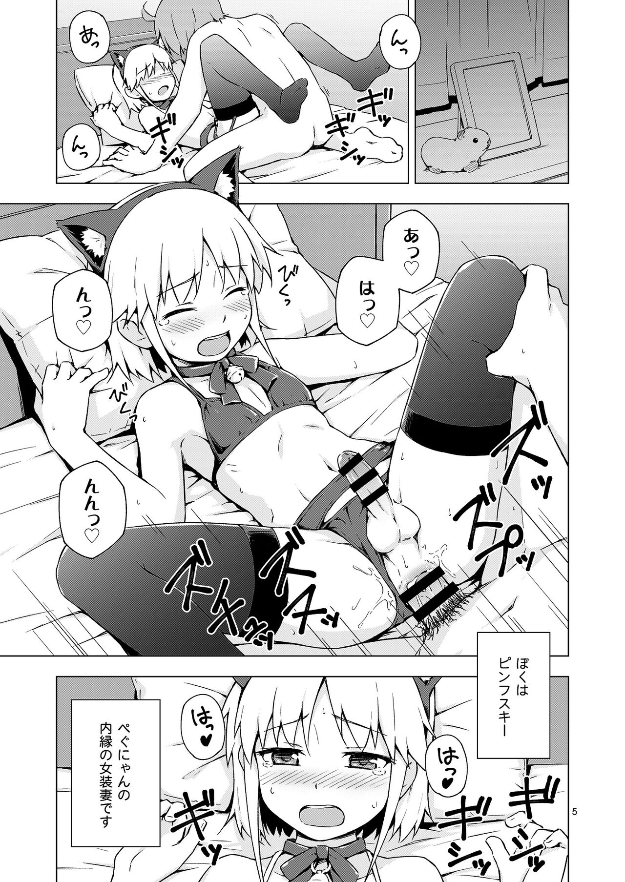 Josou Shounen Nyannyan Shibari! page 4 full