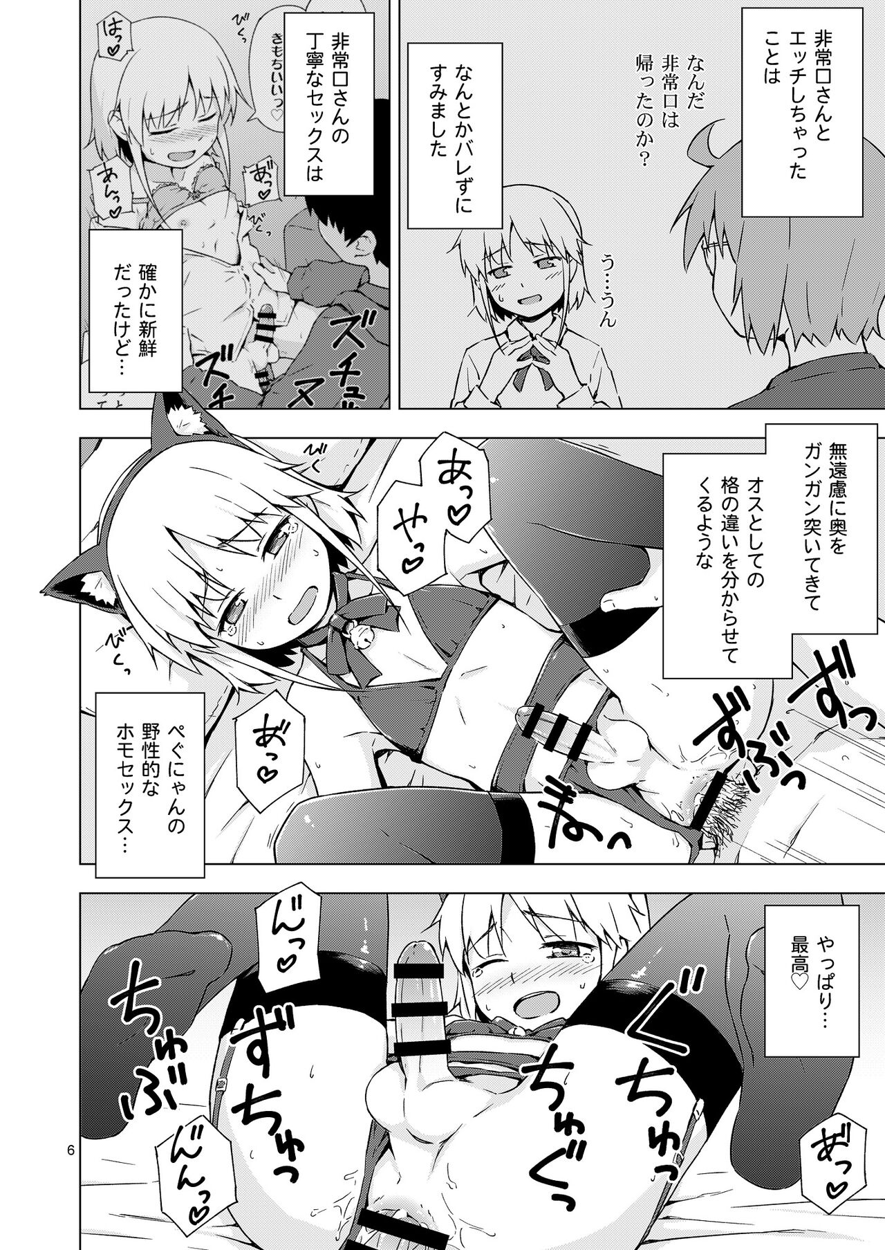 Josou Shounen Nyannyan Shibari! page 5 full