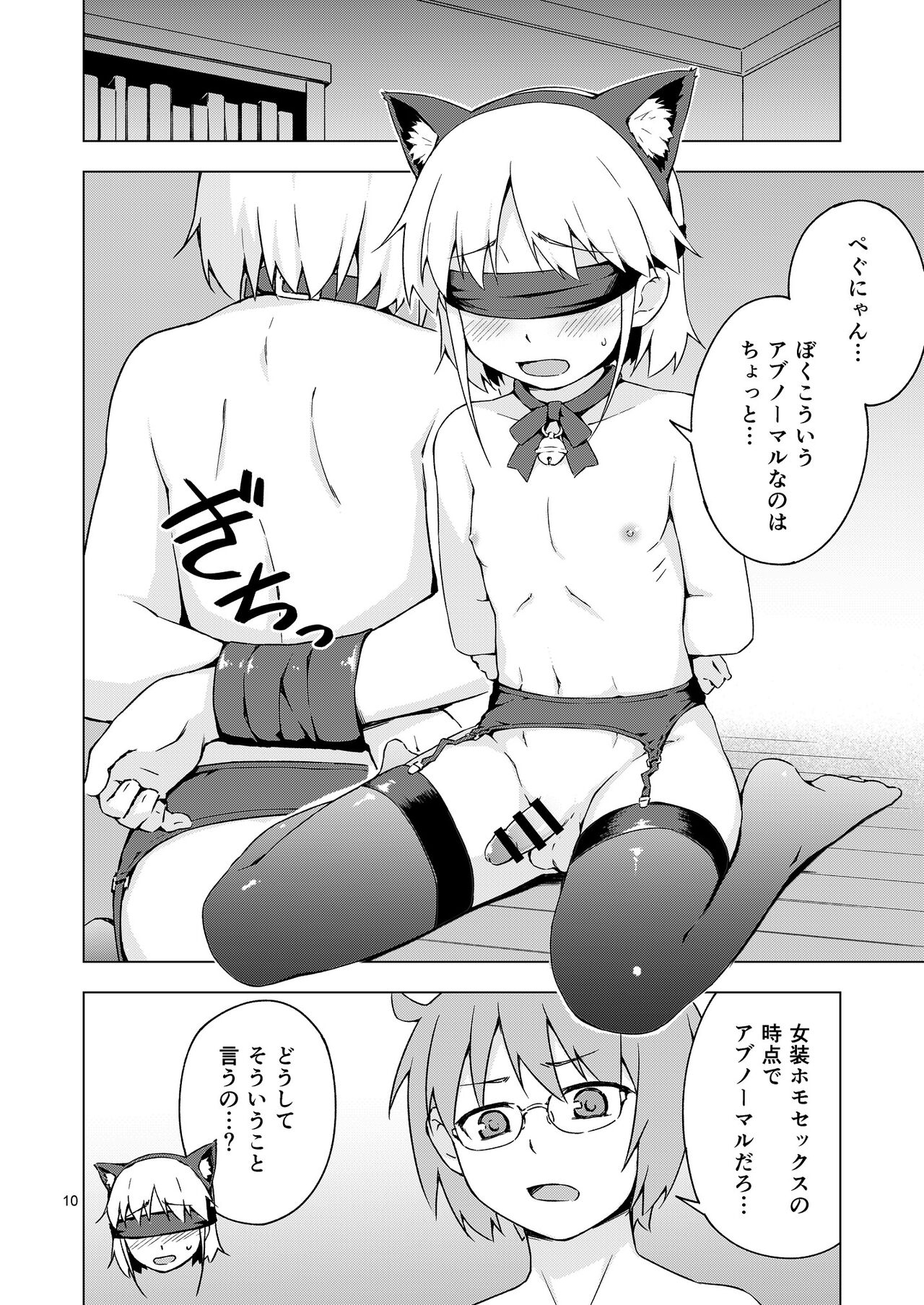 Josou Shounen Nyannyan Shibari! page 9 full