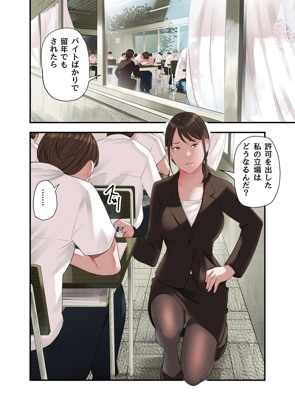 僕・・・女性用風俗でバイトしてまして・・・。第二話 page 2 full